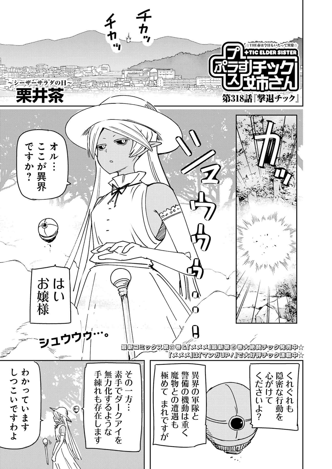 Plastic Nee-san Chap 318 - Next Chap 319