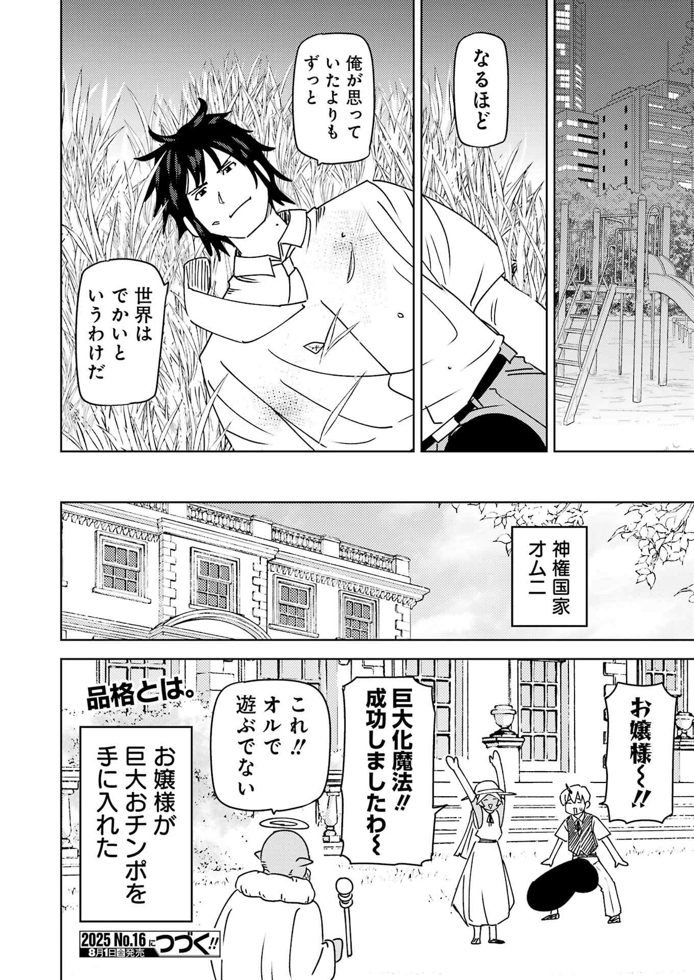 Plastic Nee-san Chap 319 - Next Chap 320