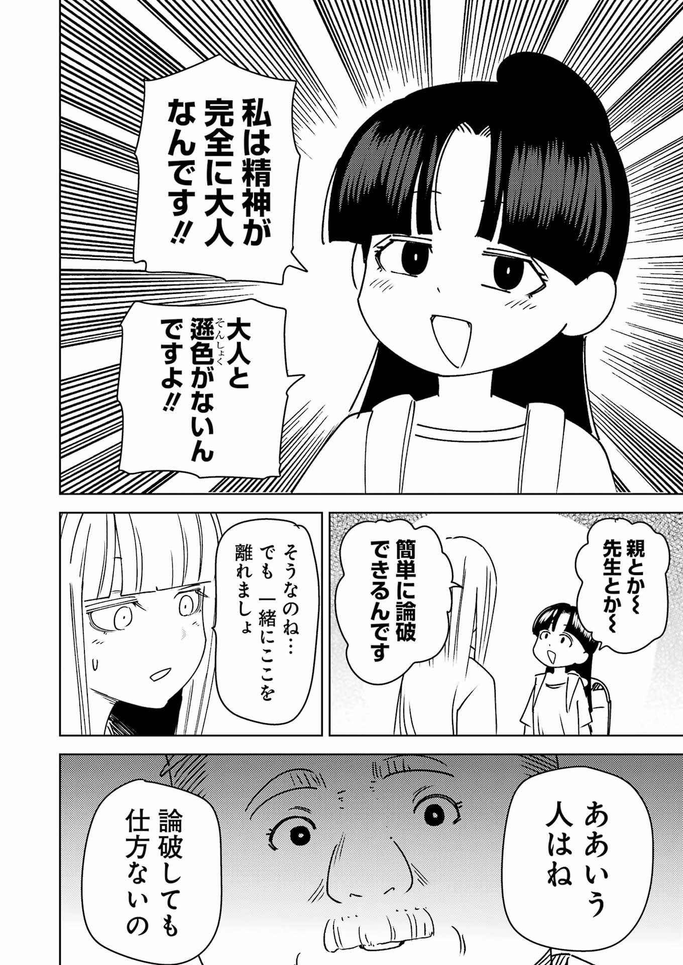 Plastic Nee-san Chap 314 - Next Chap 315