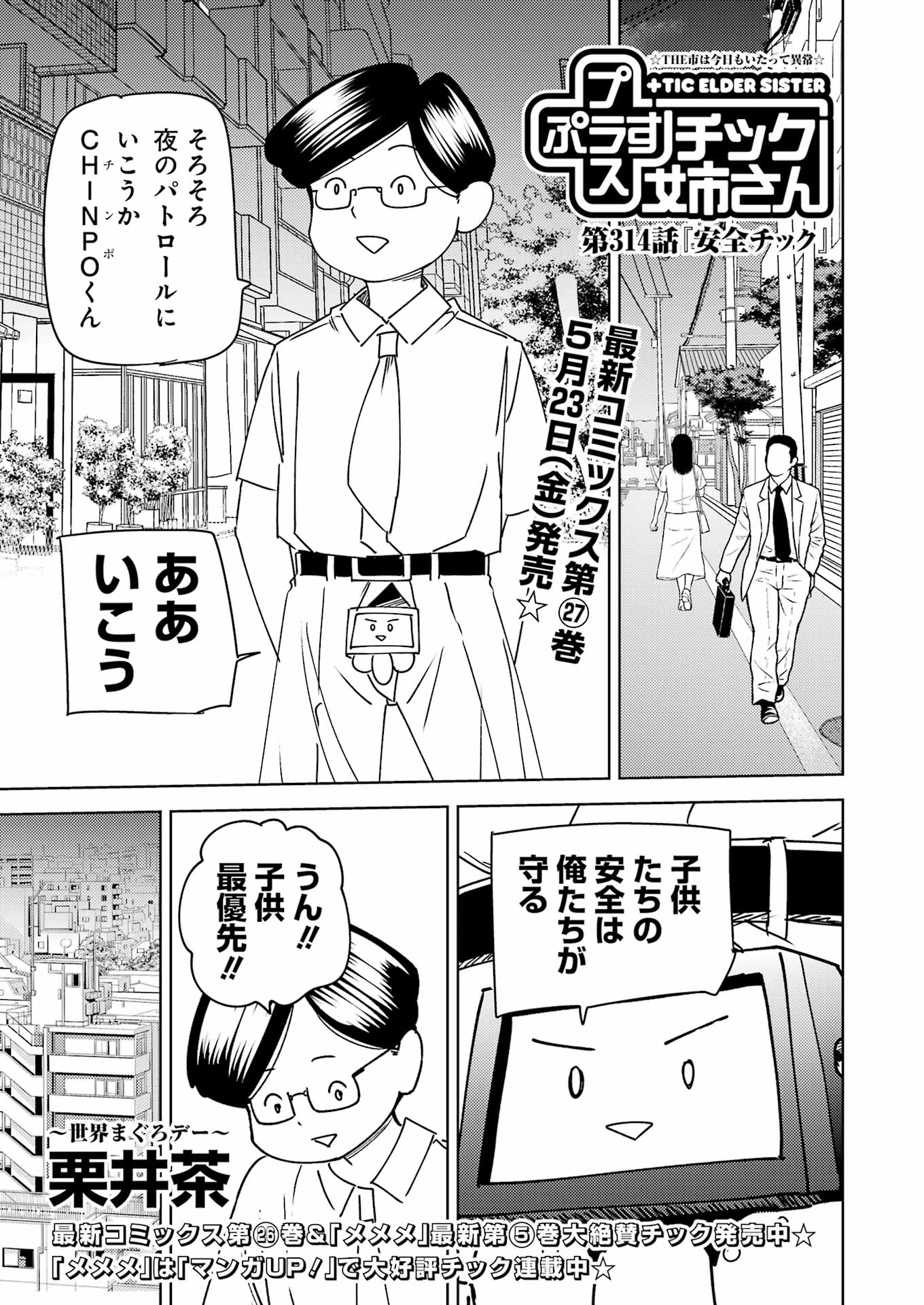 Plastic Nee-san Chap 314 - Next Chap 315