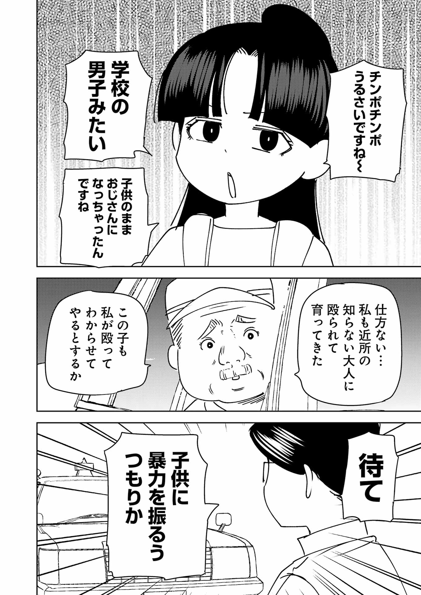 Plastic Nee-san Chap 314 - Next Chap 315