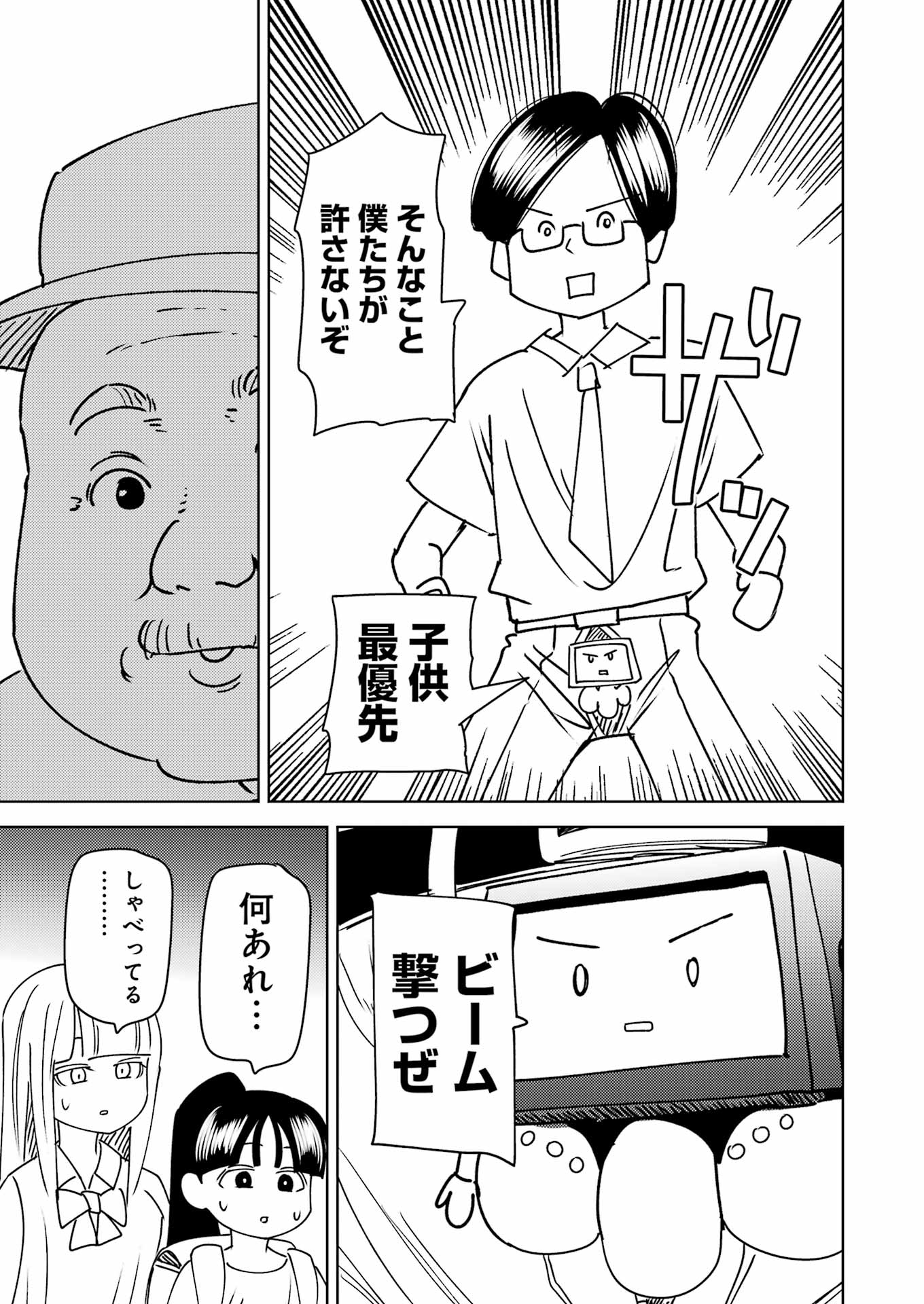 Plastic Nee-san Chap 314 - Next Chap 315
