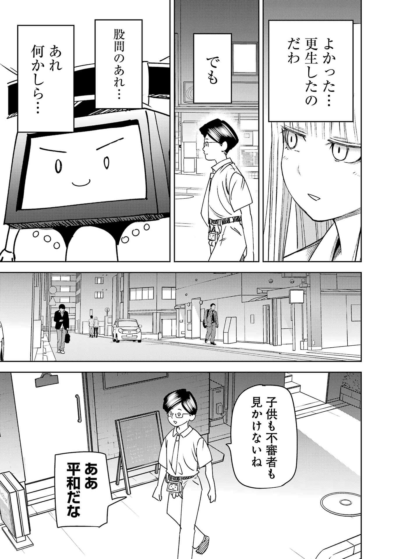 Plastic Nee-san Chap 314 - Next Chap 315