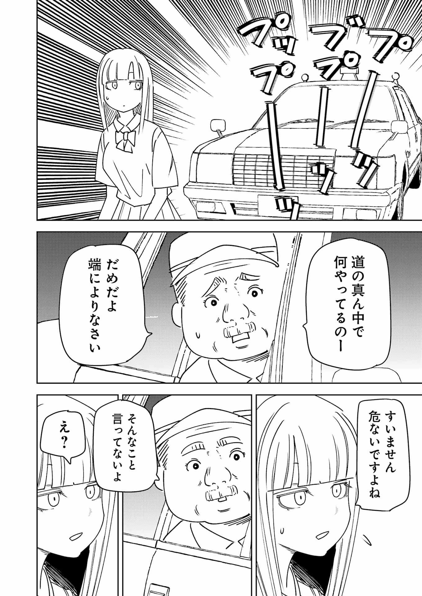 Plastic Nee-san Chap 314 - Next Chap 315