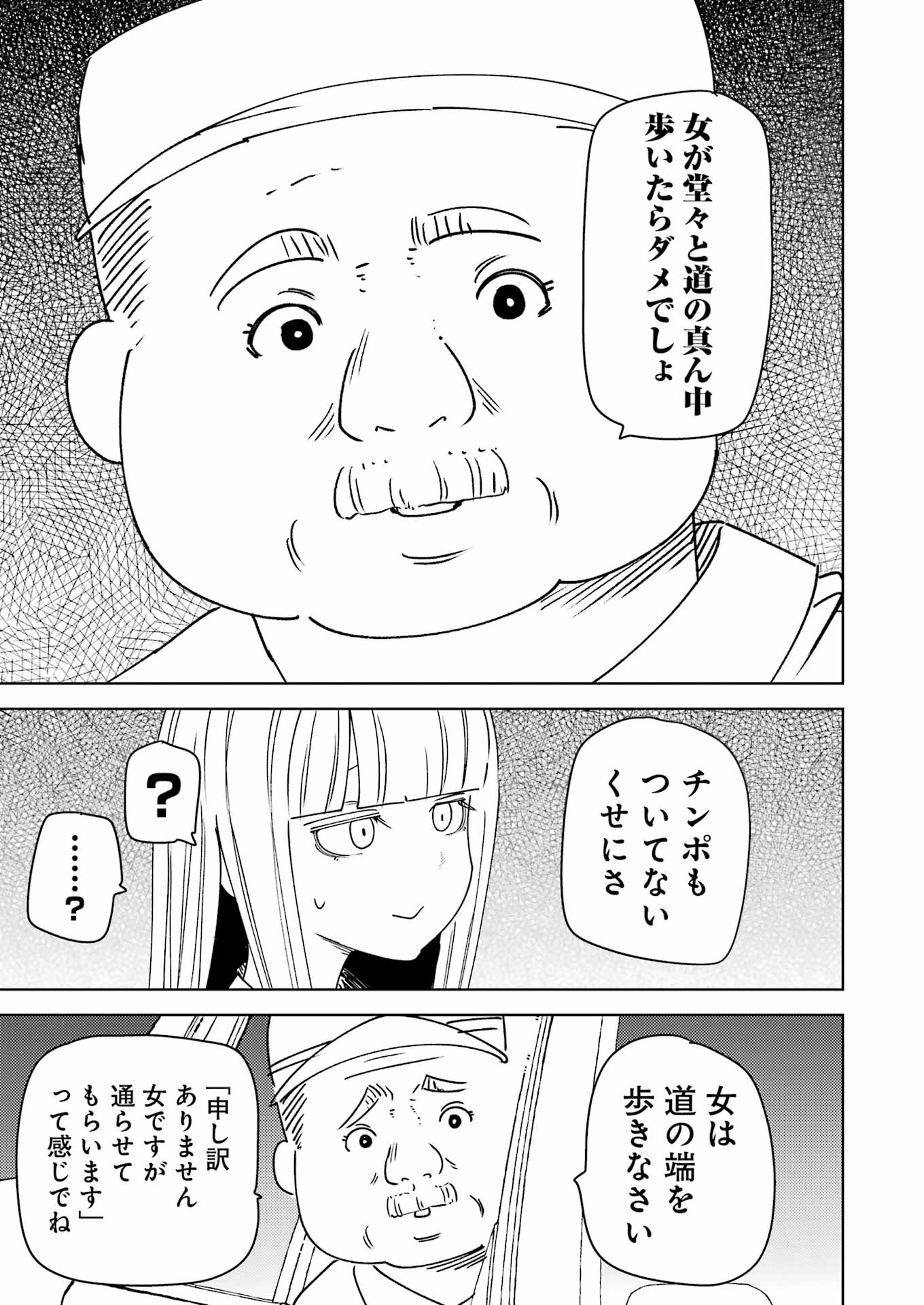 Plastic Nee-san Chap 314 - Next Chap 315