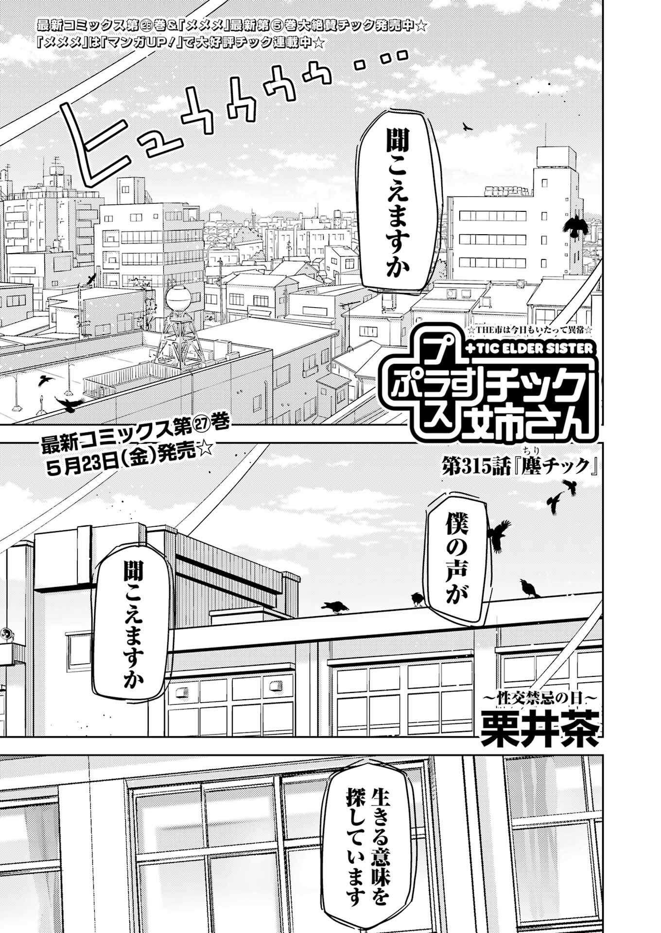 Plastic Nee-san Chap 315 - Next Chap 316