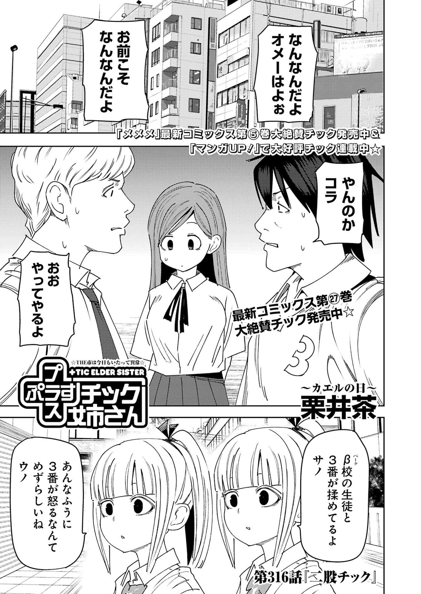 Plastic Nee-san Chap 316 - Next Chap 317
