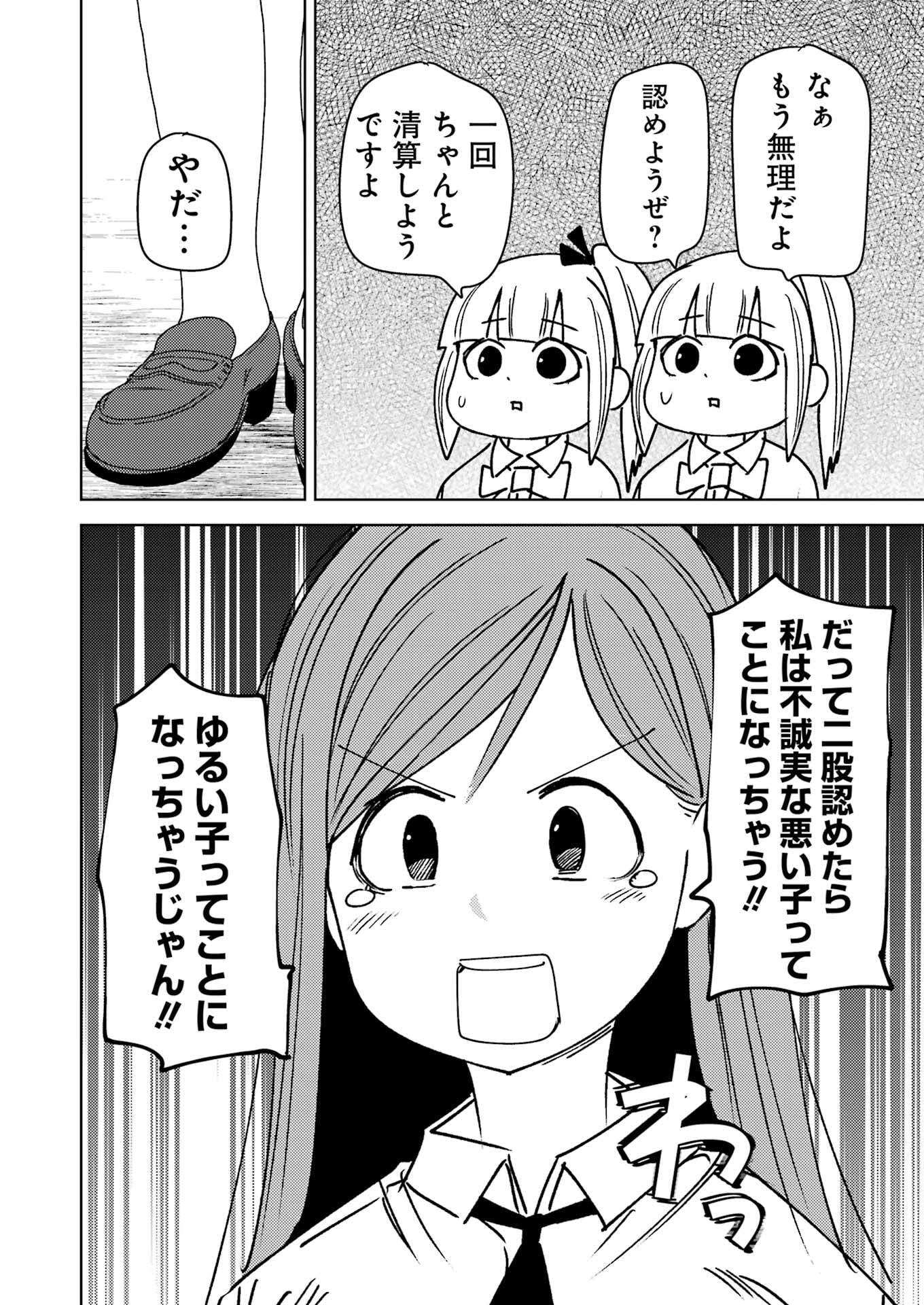 Plastic Nee-san Chap 316 - Next Chap 317