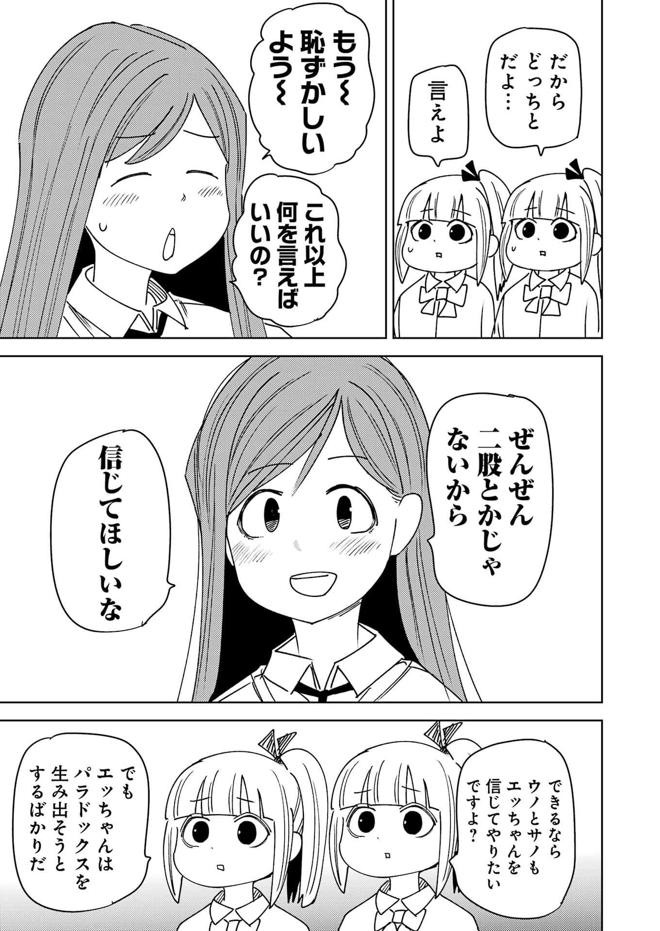 Plastic Nee-san Chap 316 - Next Chap 317