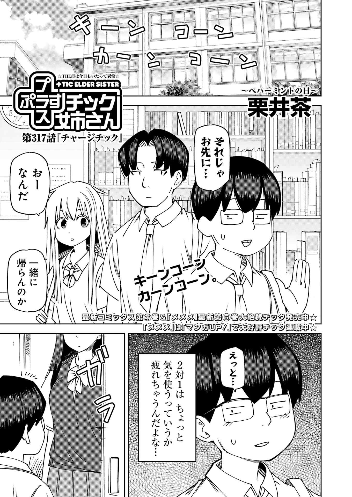 Plastic Nee-san Chap 317 - Next Chap 318