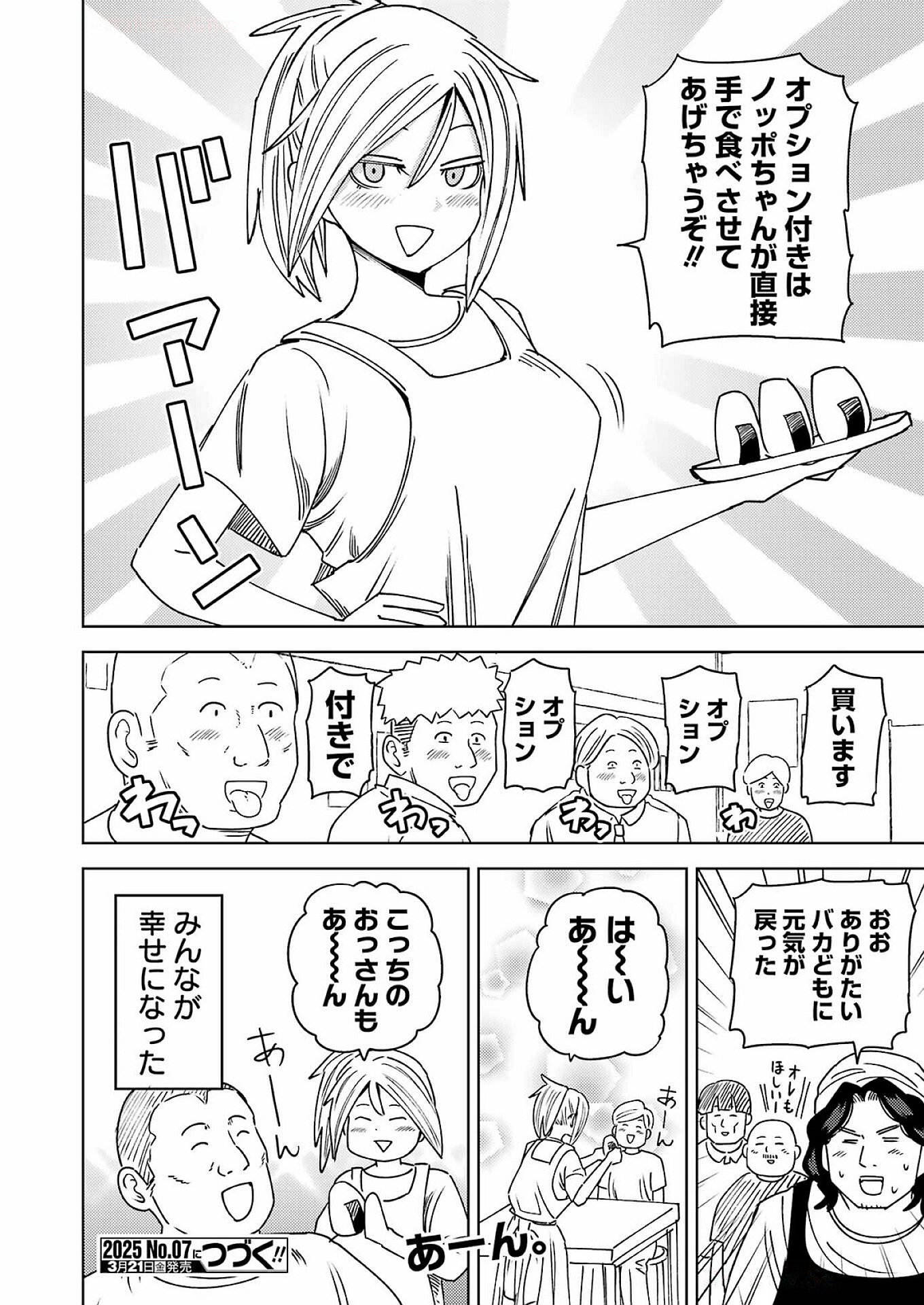 Plastic Nee-san Chap 310 - Next Chap 311