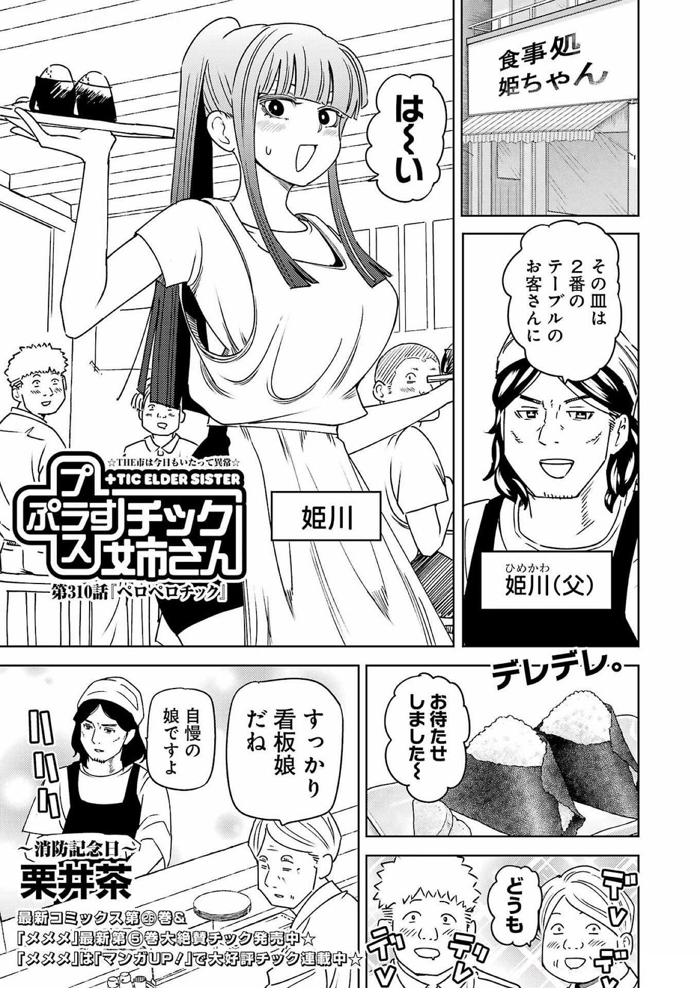 Plastic Nee-san Chap 310 - Next Chap 311