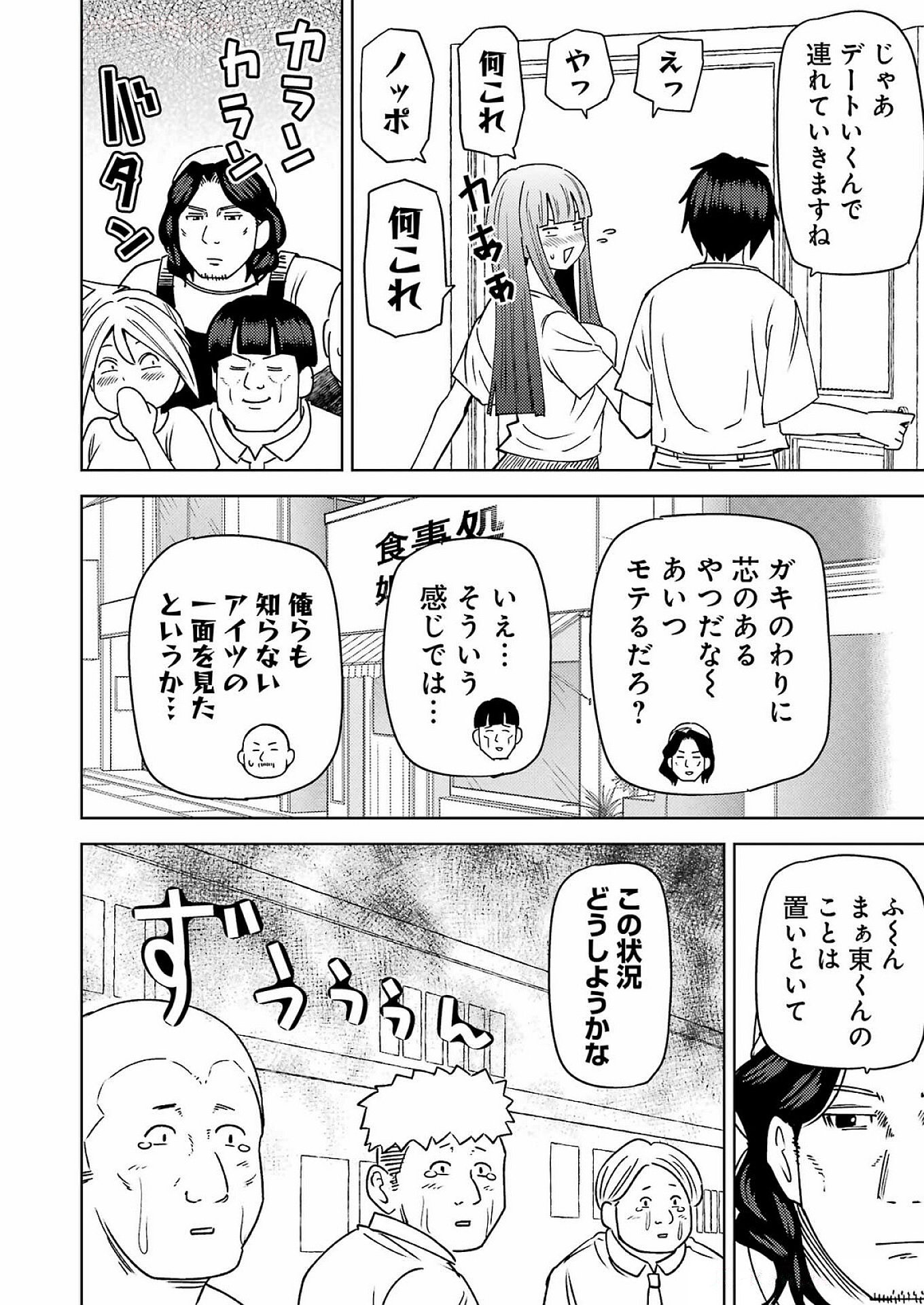 Plastic Nee-san Chap 310 - Next Chap 311