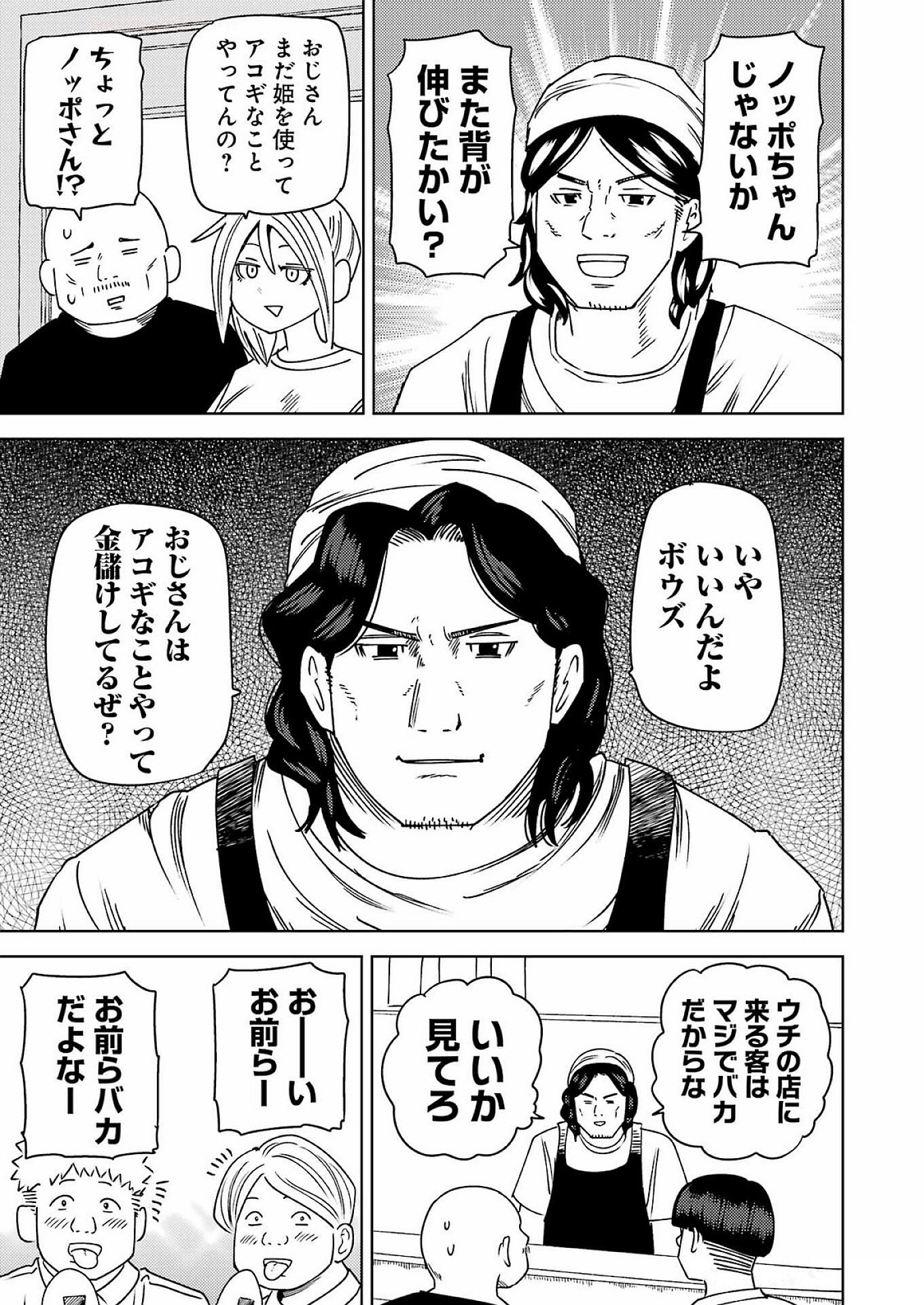 Plastic Nee-san Chap 310 - Next Chap 311