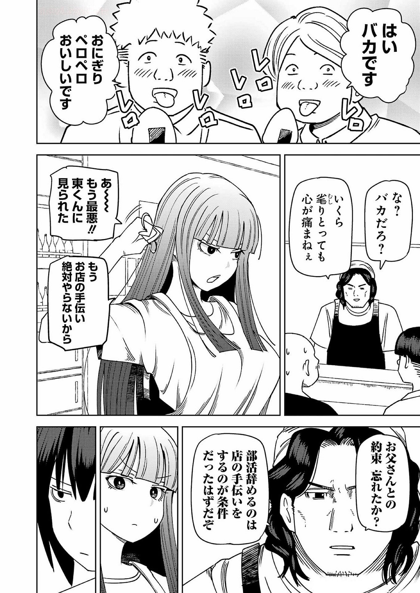 Plastic Nee-san Chap 310 - Next Chap 311