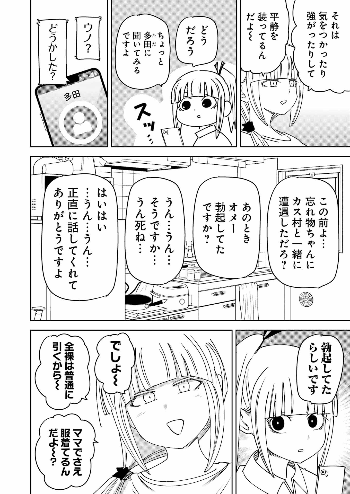 Plastic Nee-san Chap 311 - Next Chap 312