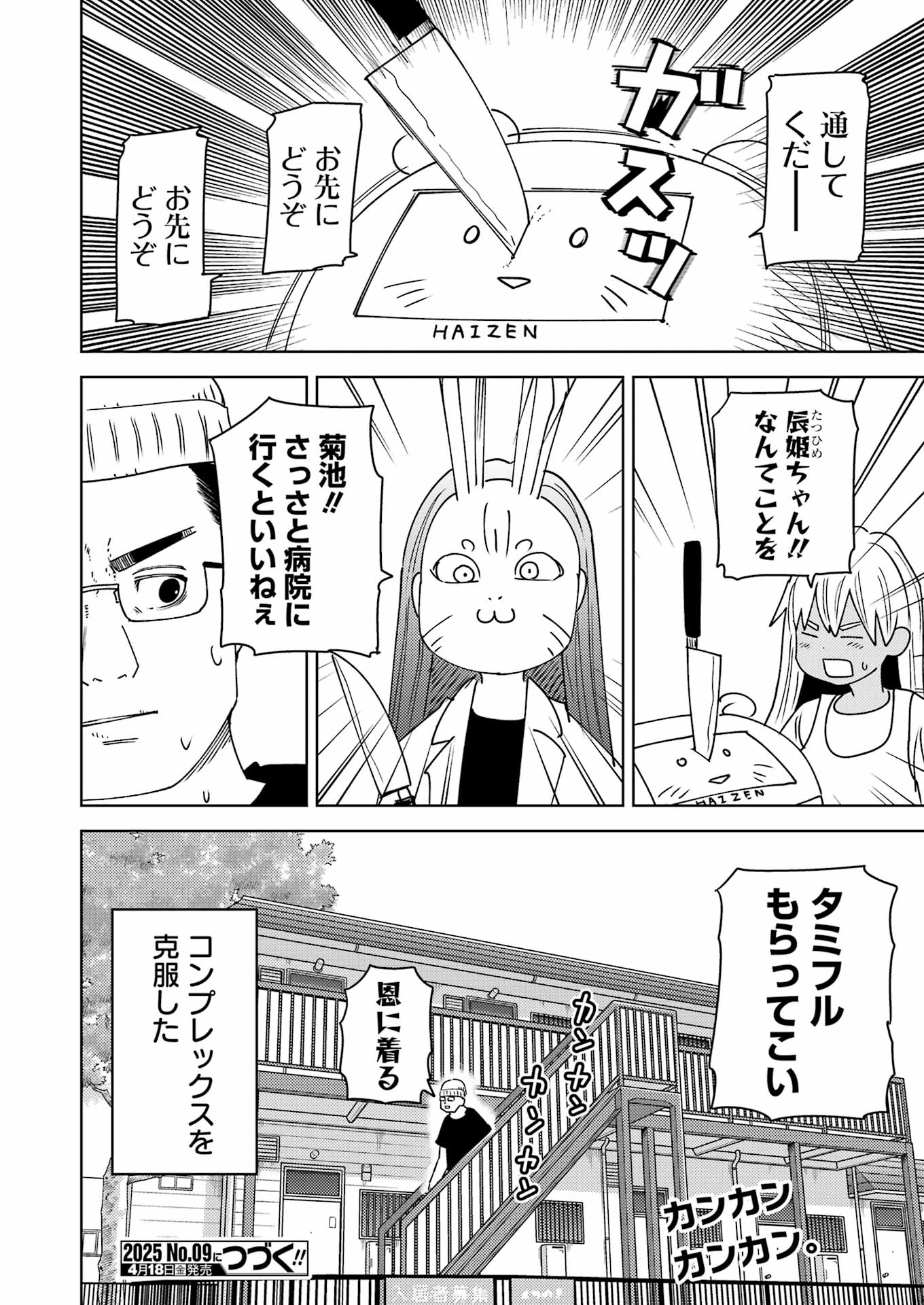 Plastic Nee-san Chap 312 - Next Chap 313