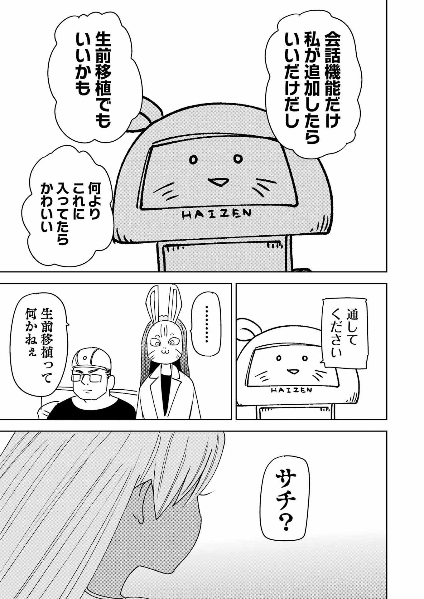 Plastic Nee-san Chap 312 - Next Chap 313