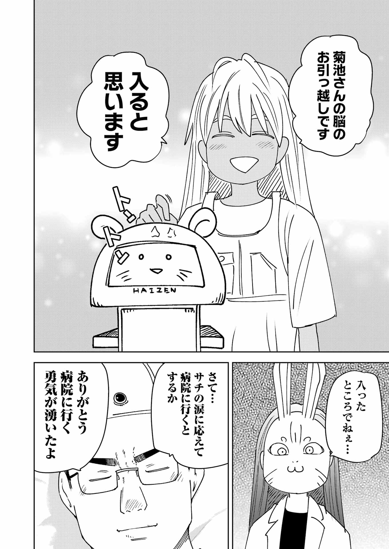 Plastic Nee-san Chap 312 - Next Chap 313