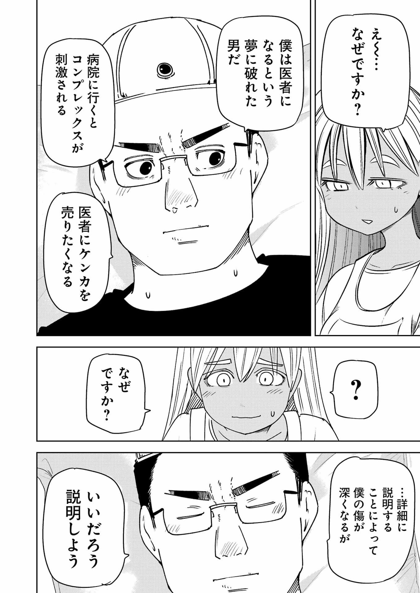 Plastic Nee-san Chap 312 - Next Chap 313