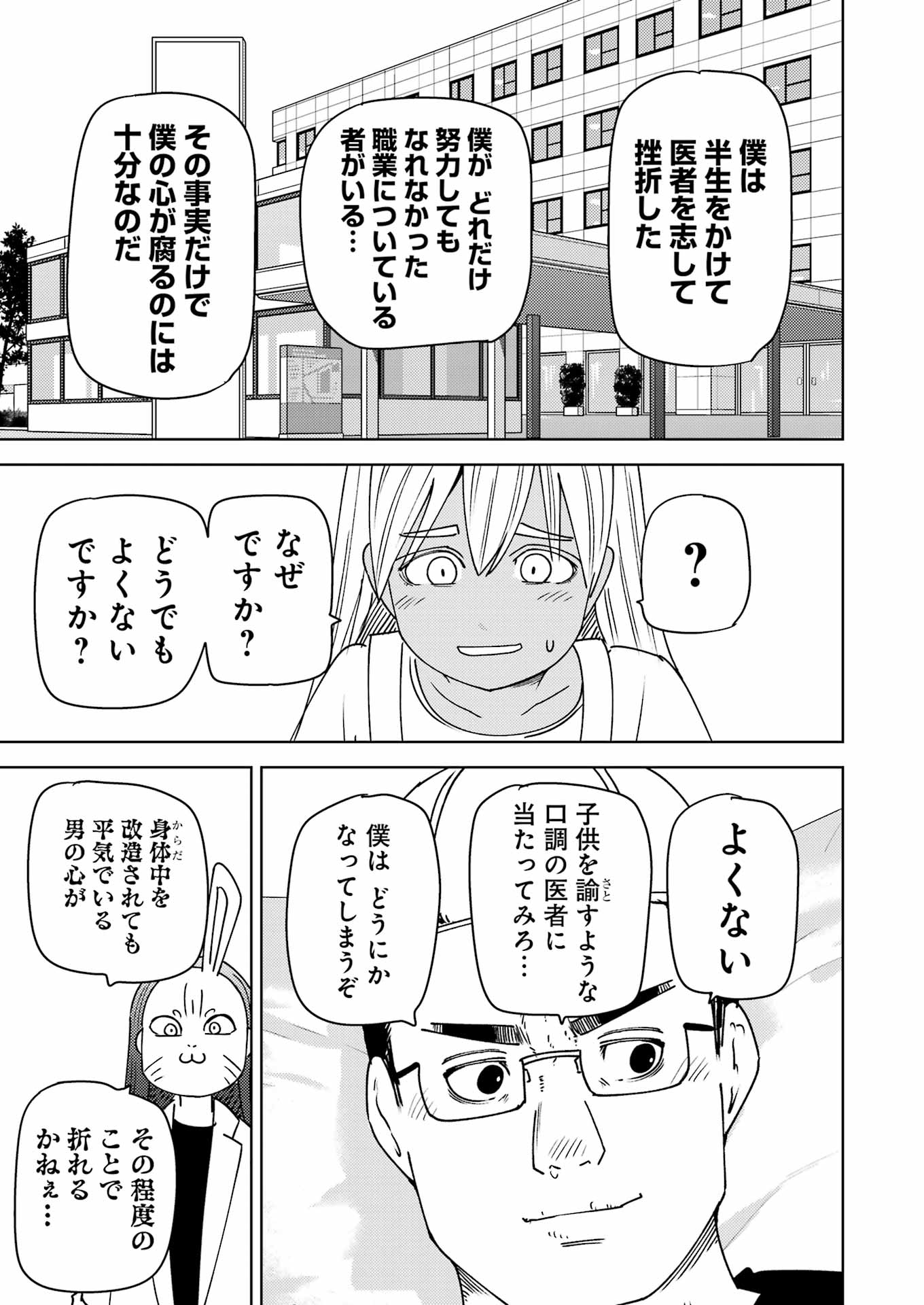 Plastic Nee-san Chap 312 - Next Chap 313