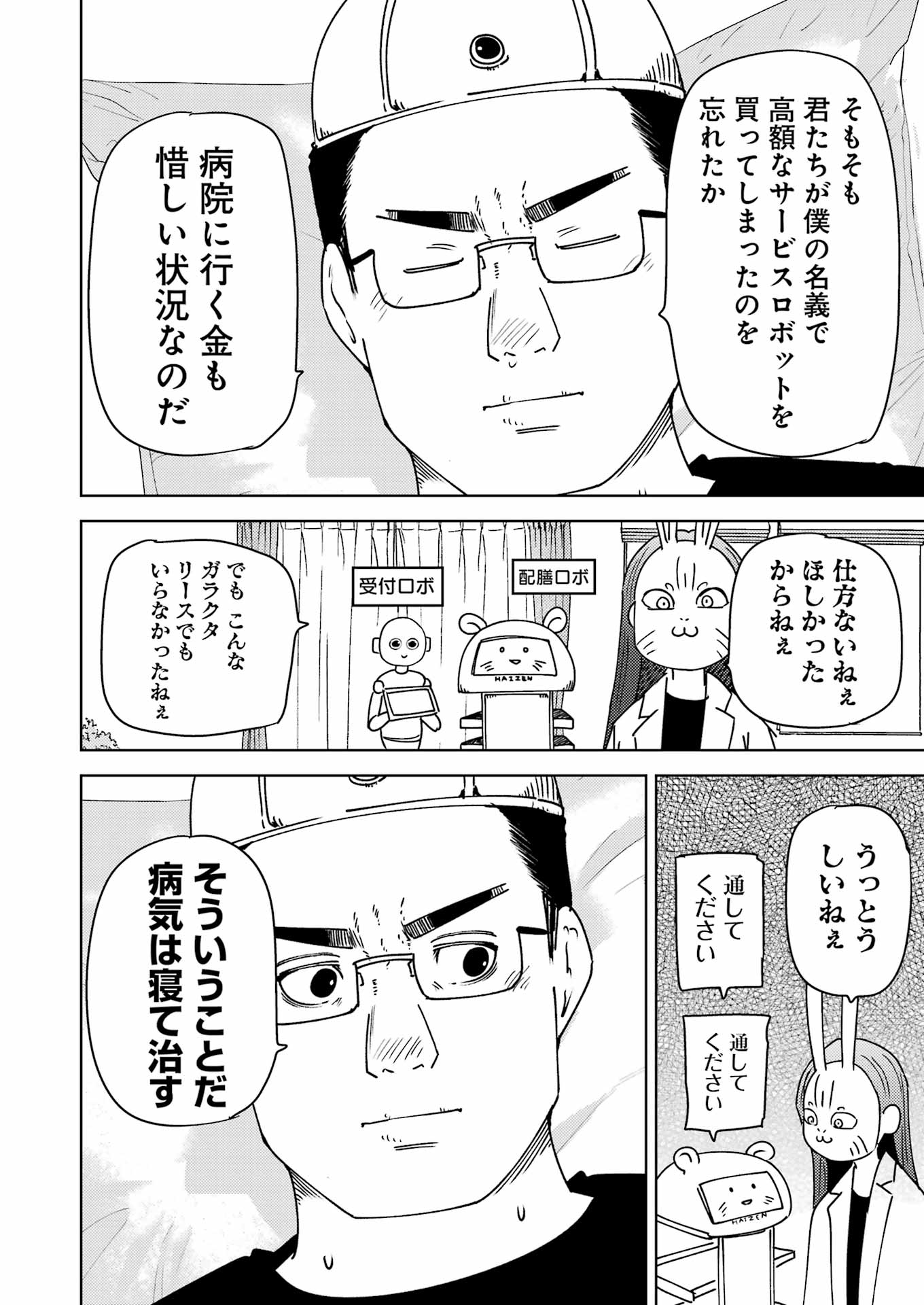 Plastic Nee-san Chap 312 - Next Chap 313