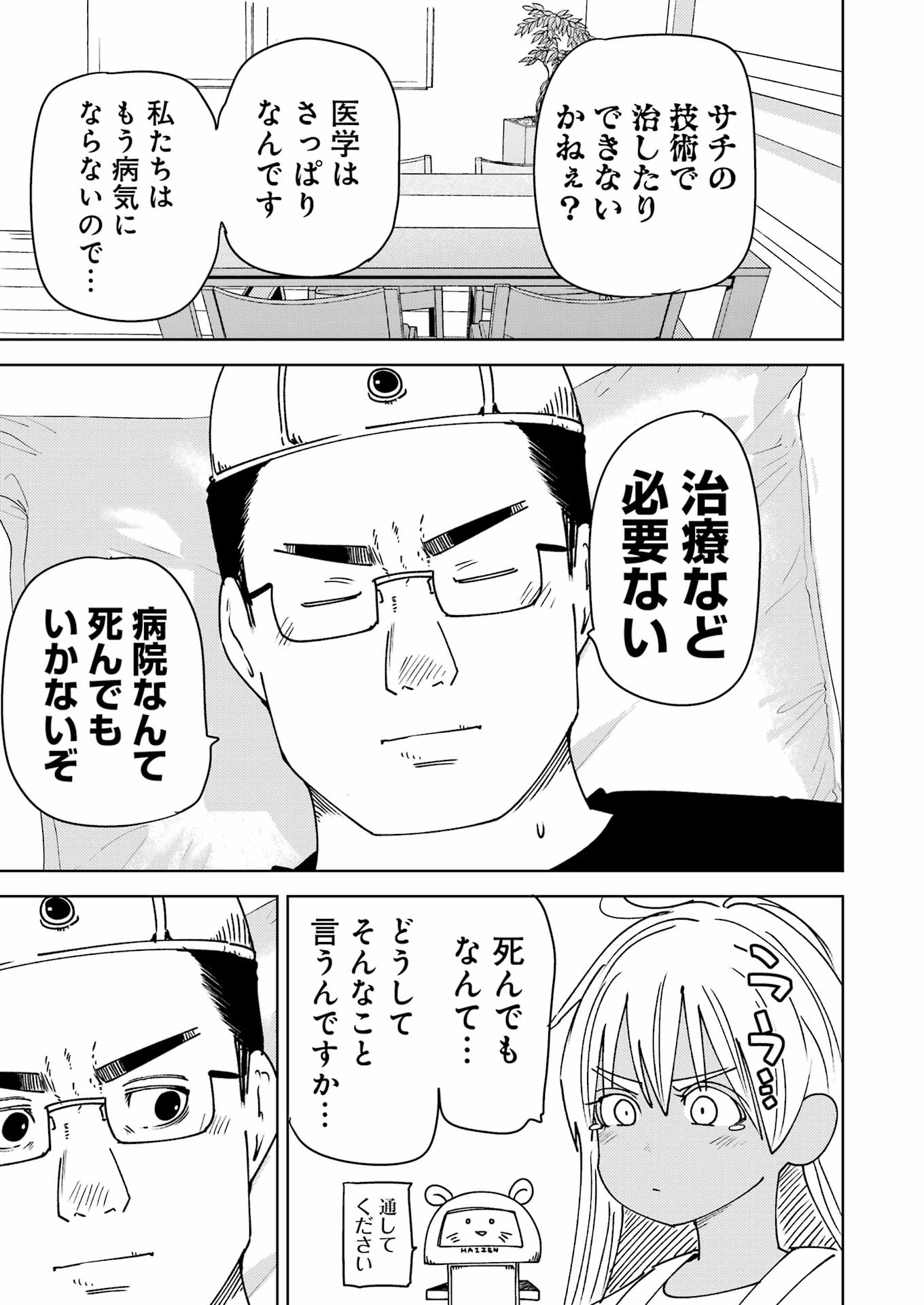 Plastic Nee-san Chap 312 - Next Chap 313