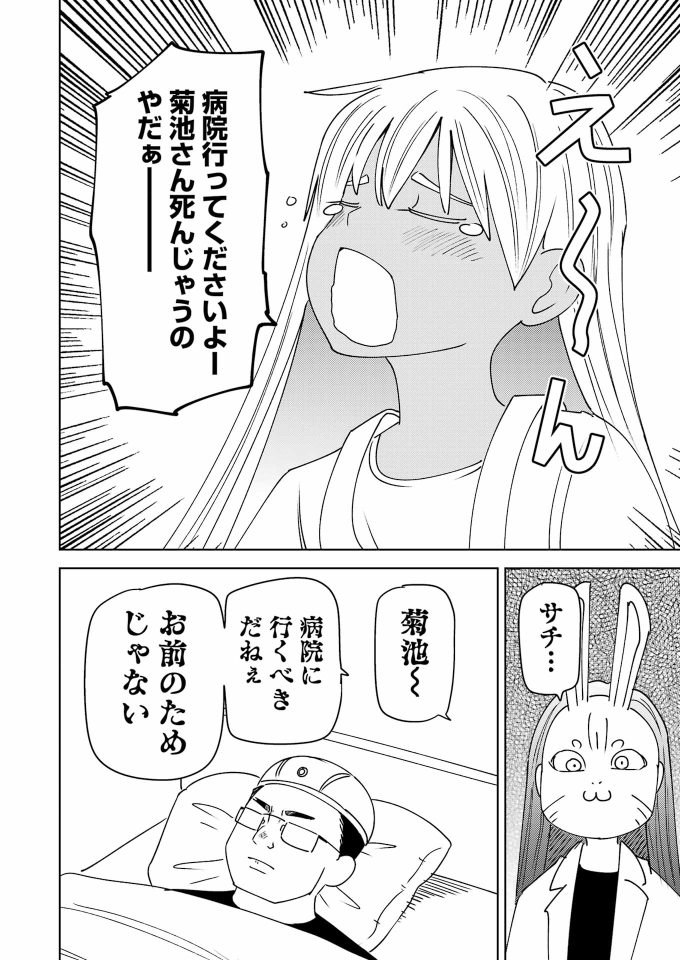 Plastic Nee-san Chap 312 - Next Chap 313