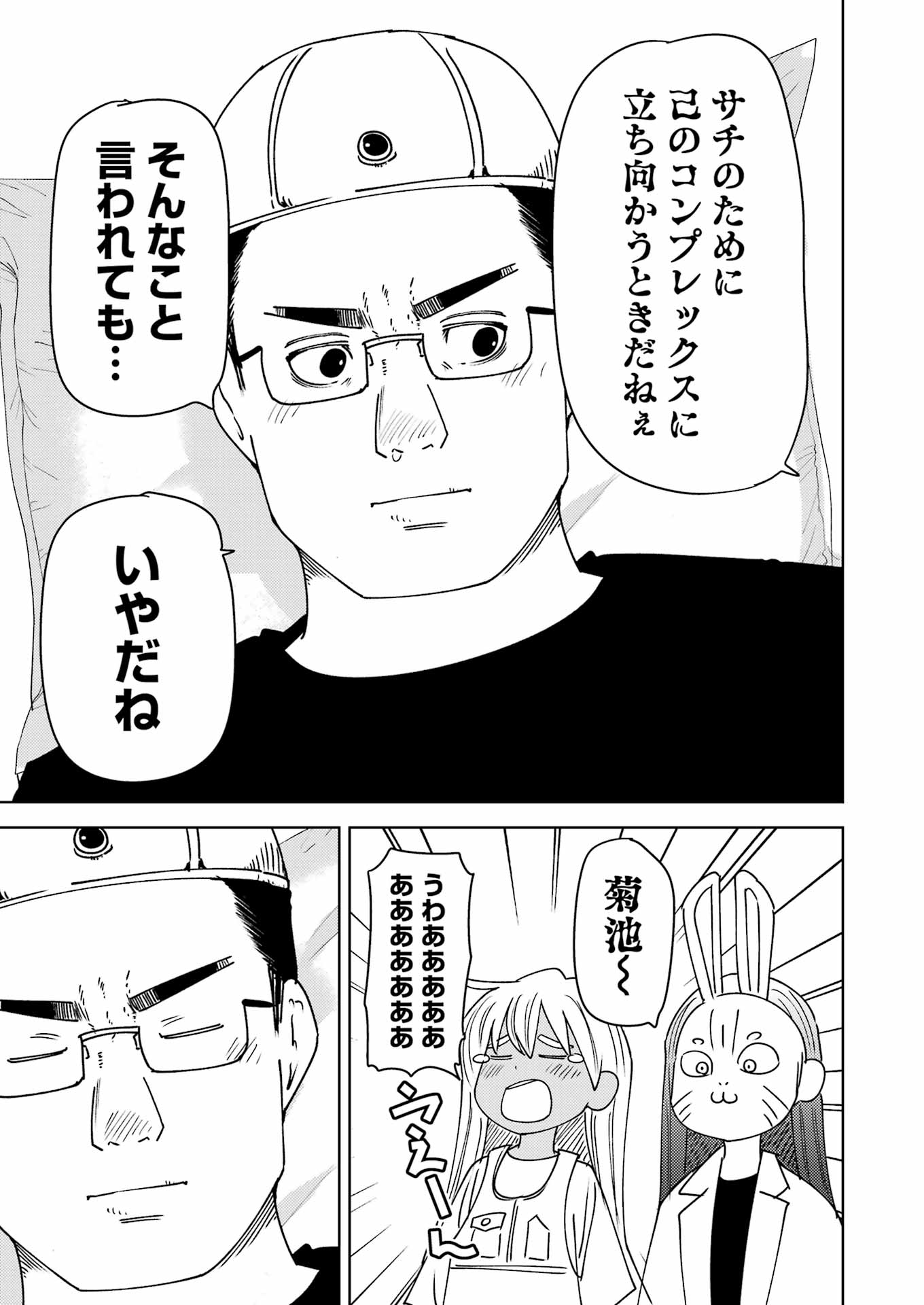 Plastic Nee-san Chap 312 - Next Chap 313