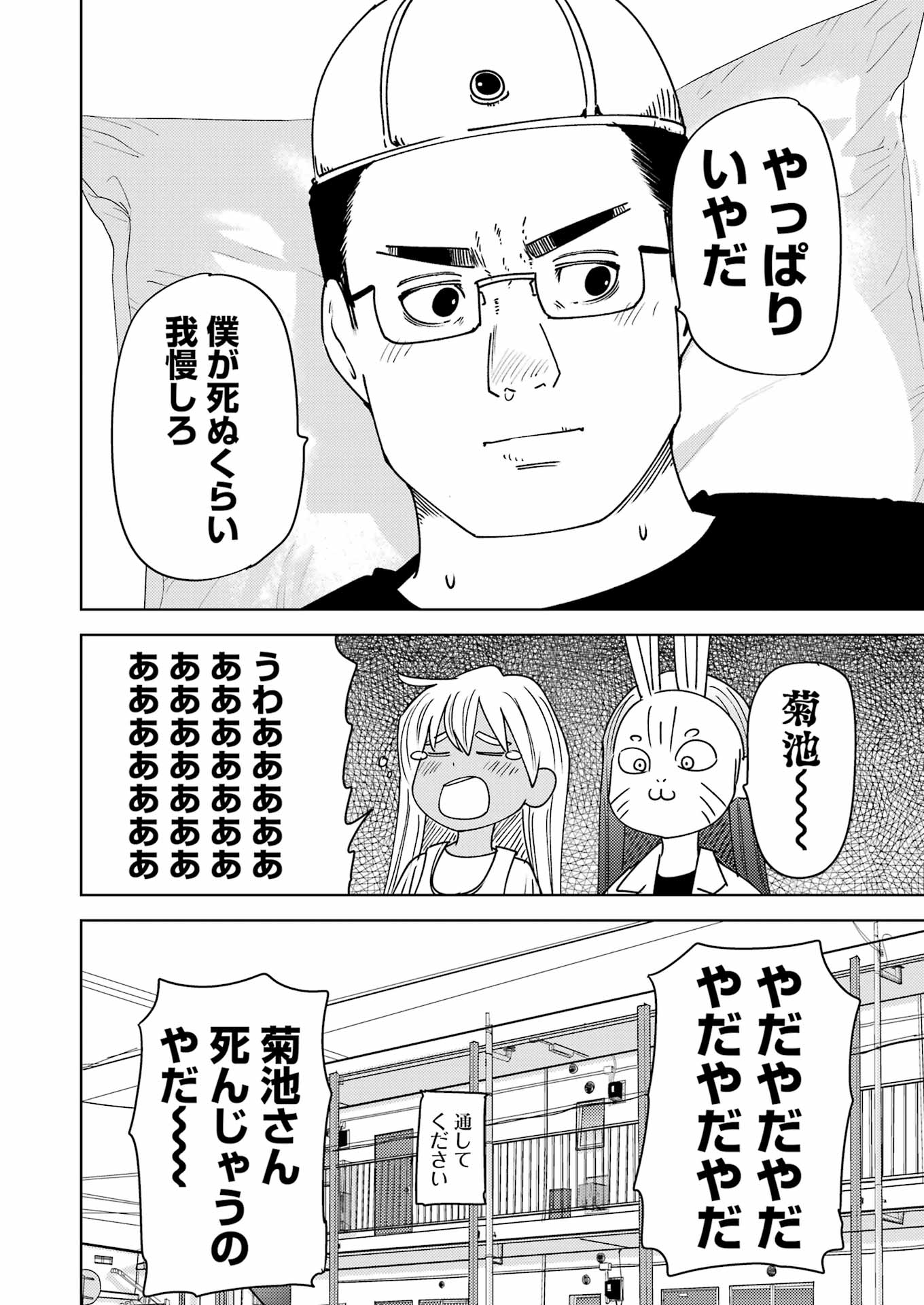 Plastic Nee-san Chap 312 - Next Chap 313