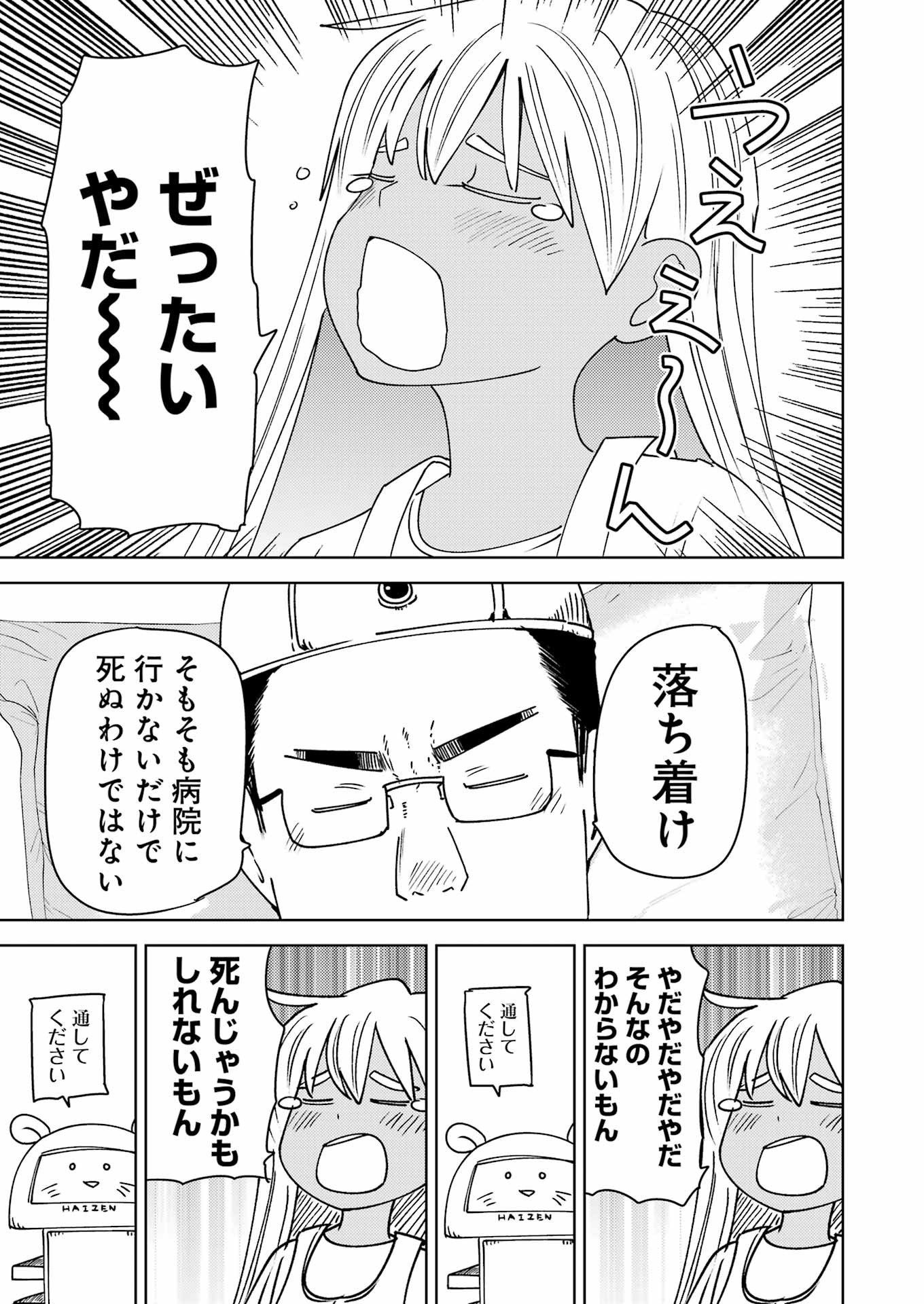 Plastic Nee-san Chap 312 - Next Chap 313