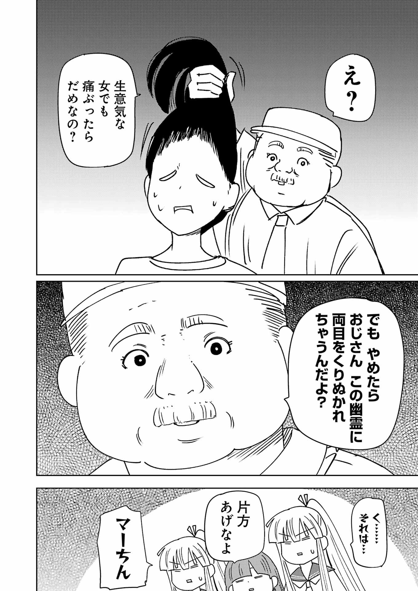 Plastic Nee-san Chap 313 - Next Chap 314