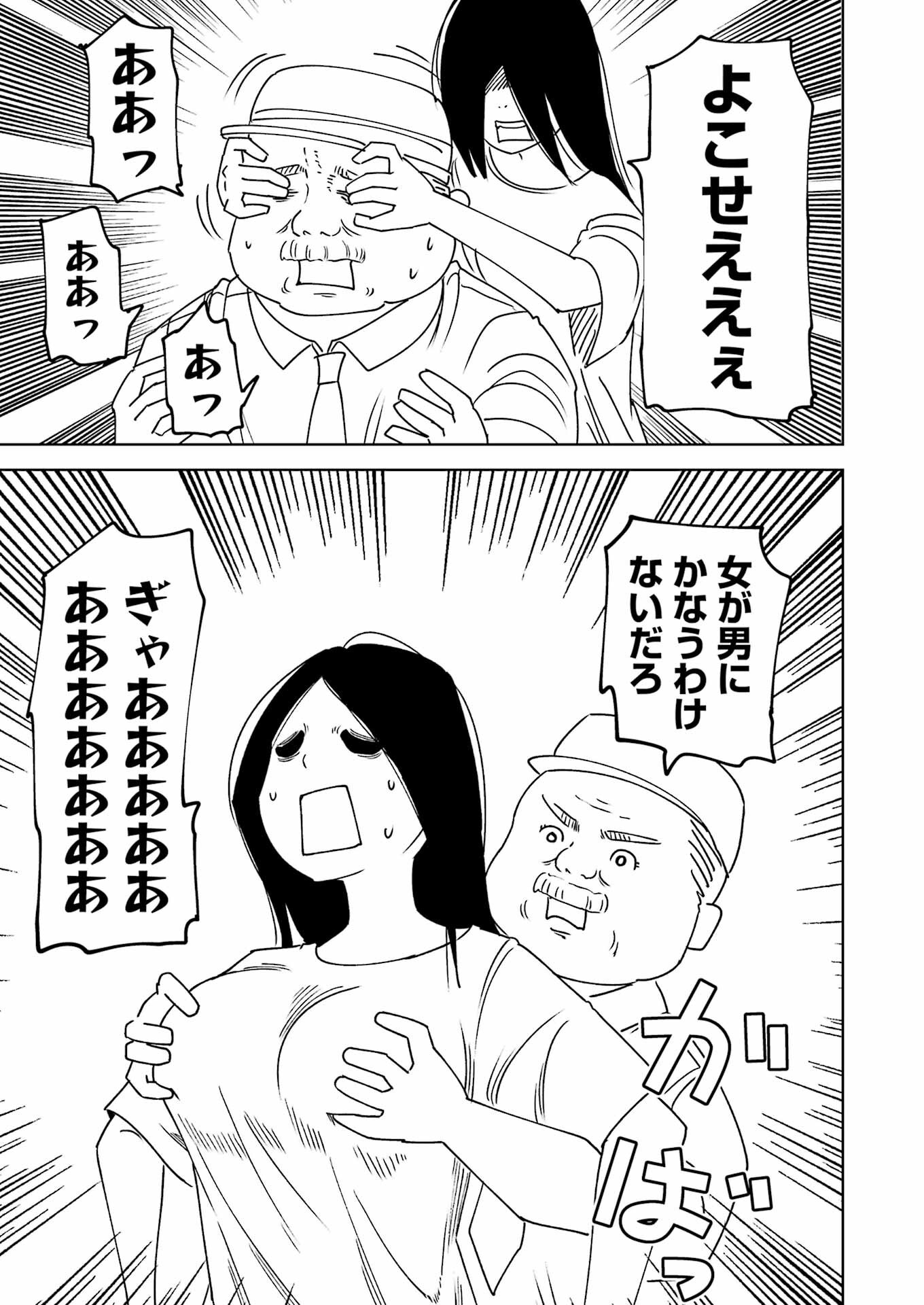 Plastic Nee-san Chap 313 - Next Chap 314