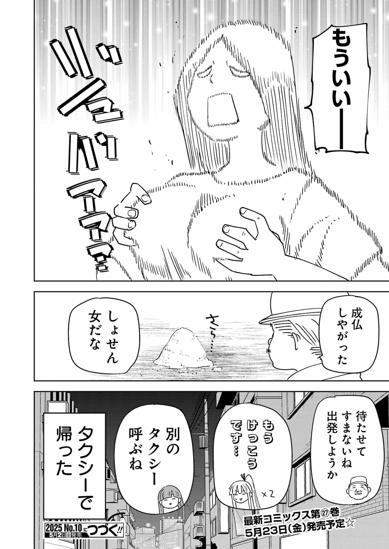 Plastic Nee-san Chap 313 - Next Chap 314