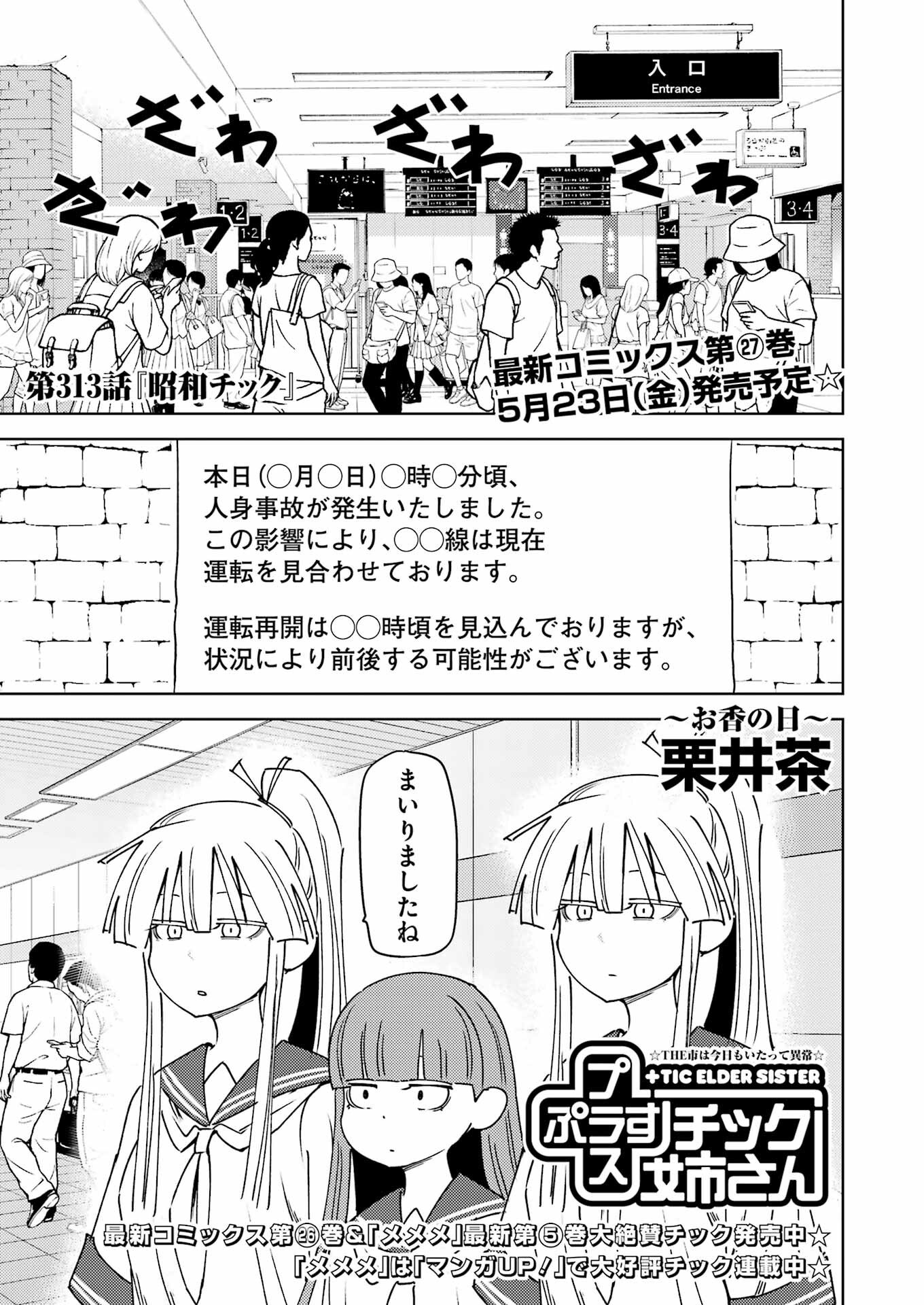 Plastic Nee-san Chap 313 - Next Chap 314