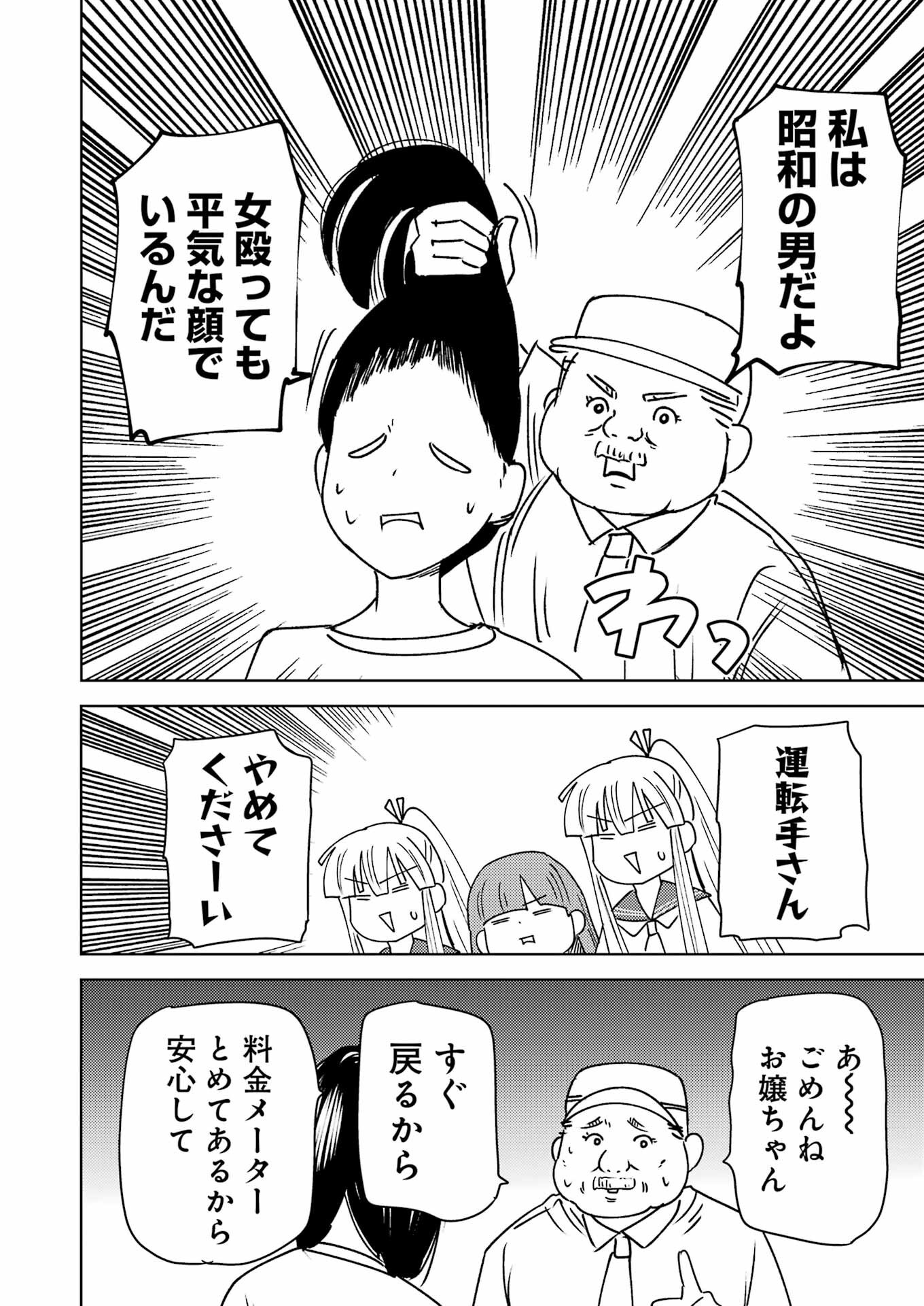 Plastic Nee-san Chap 313 - Next Chap 314