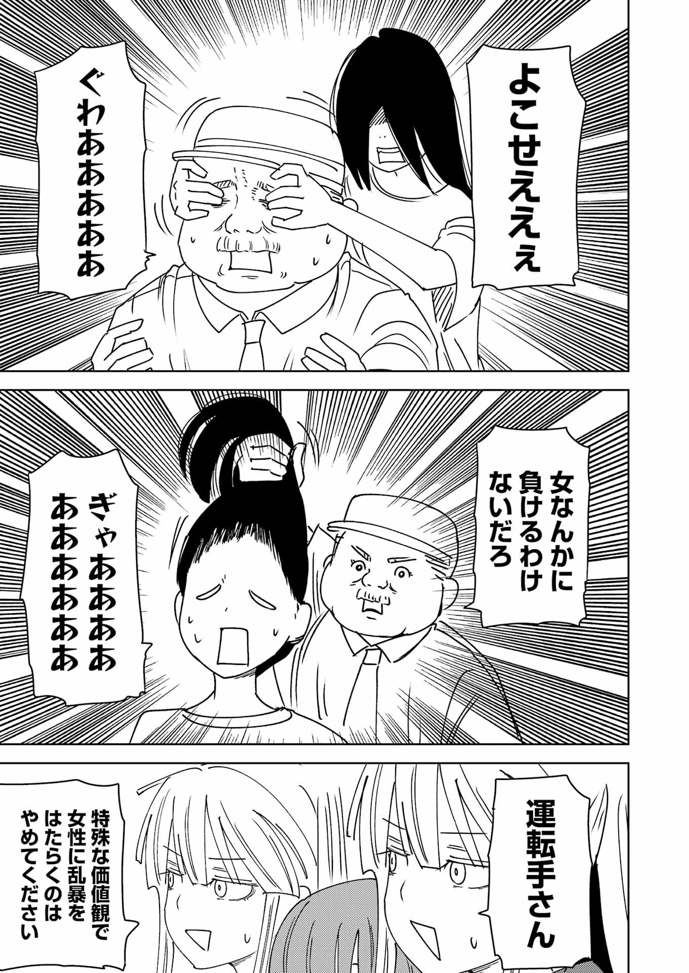 Plastic Nee-san Chap 313 - Next Chap 314