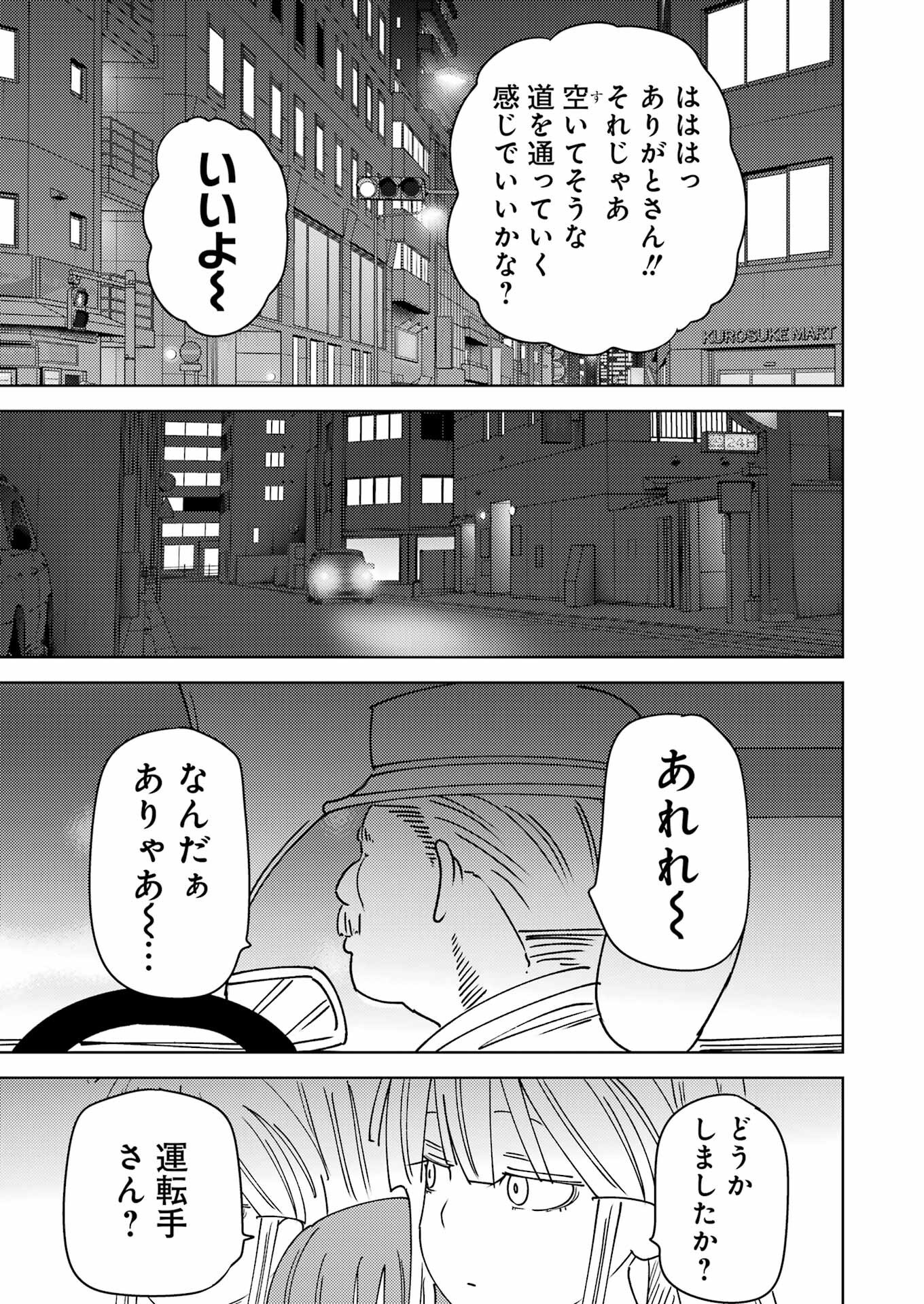 Plastic Nee-san Chap 313 - Next Chap 314
