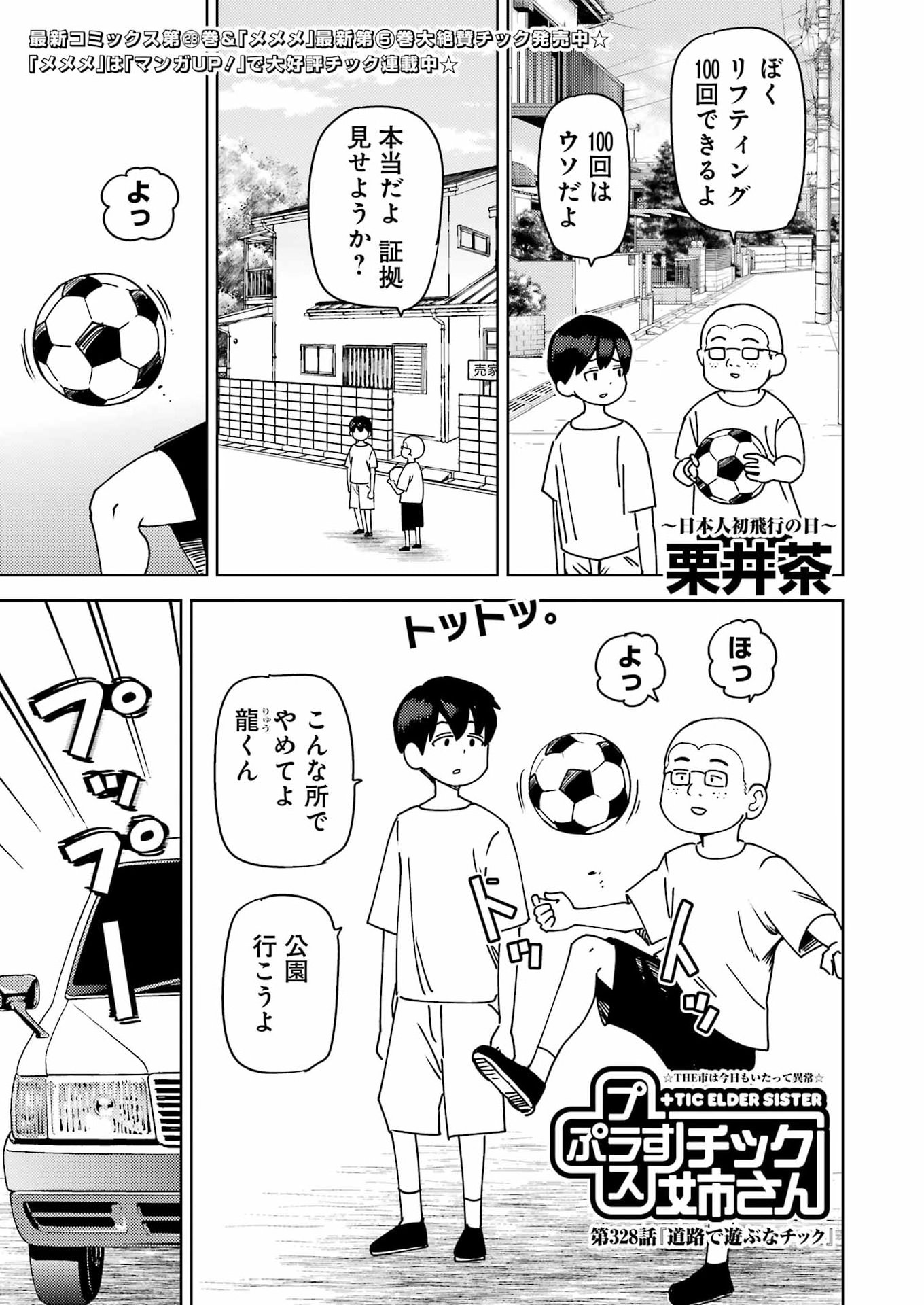 Plastic Nee-san Chap 328 - Next Chap 329