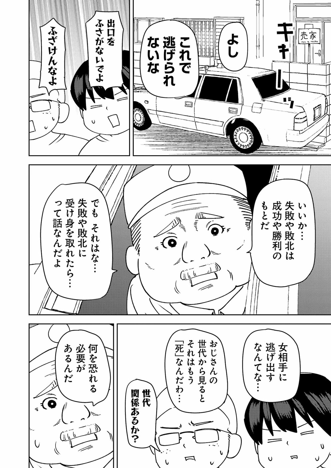 Plastic Nee-san Chap 328 - Next Chap 329