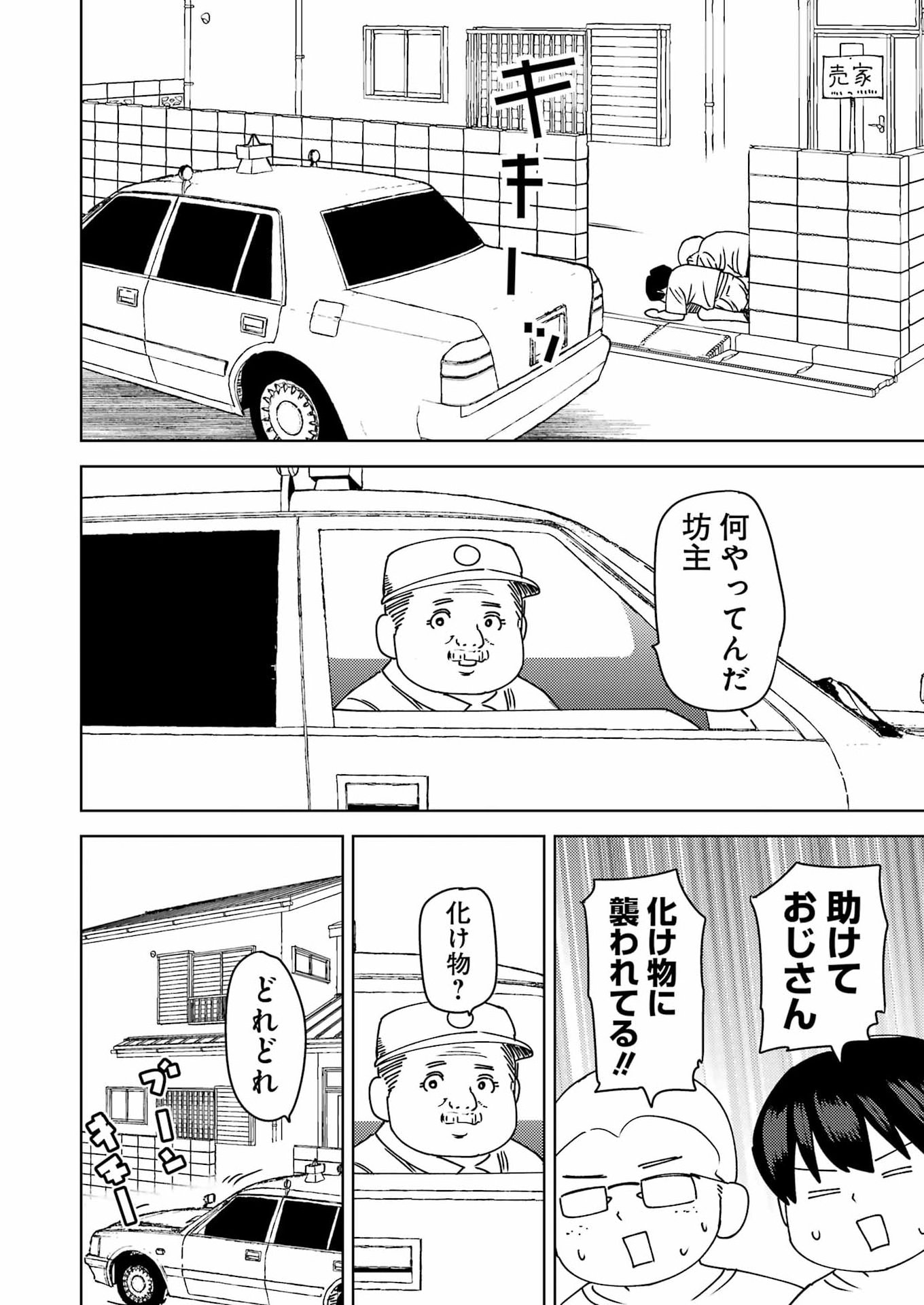 Plastic Nee-san Chap 328 - Next Chap 329