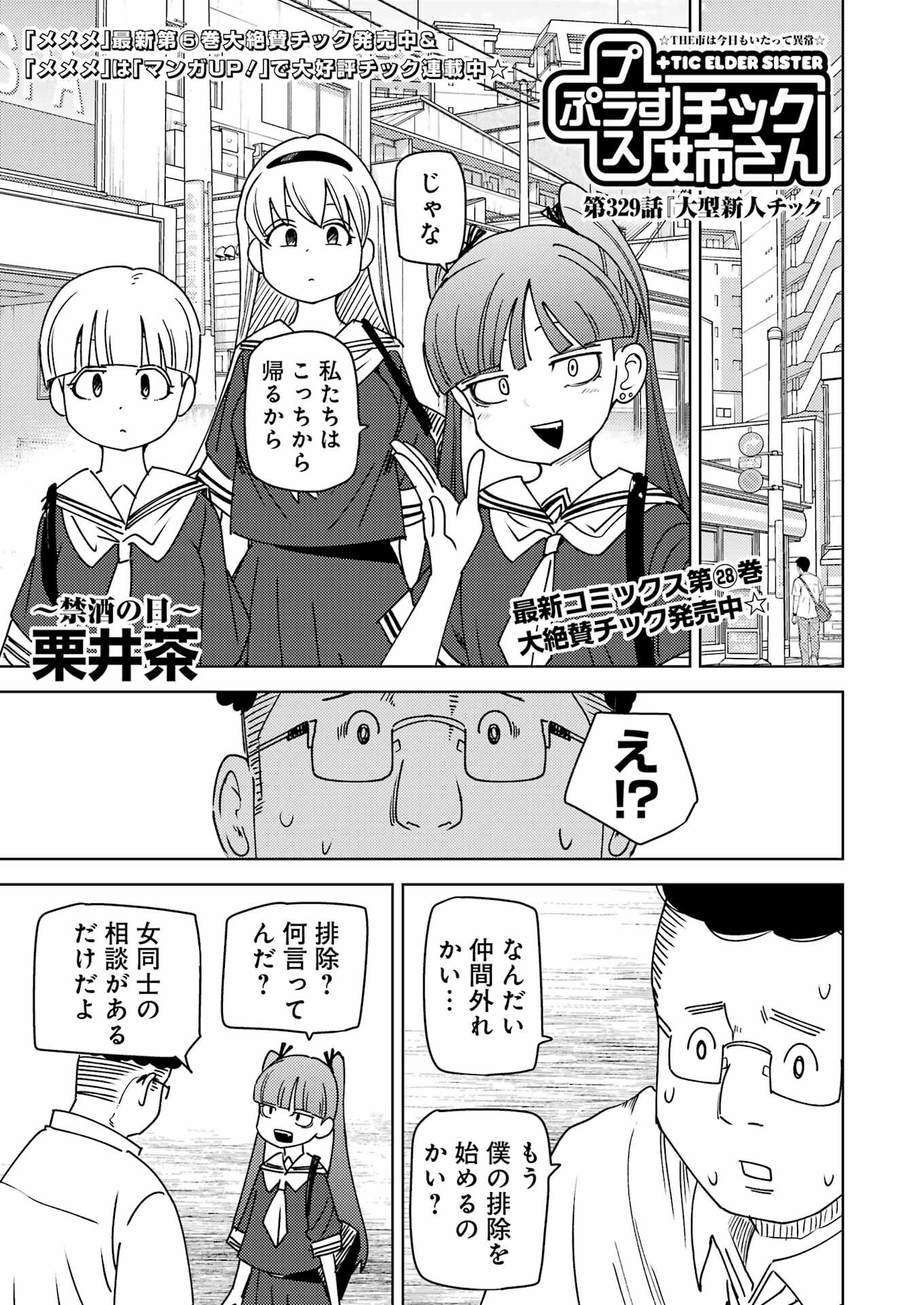 Plastic Nee-san Chap 329 - Next Chap 330