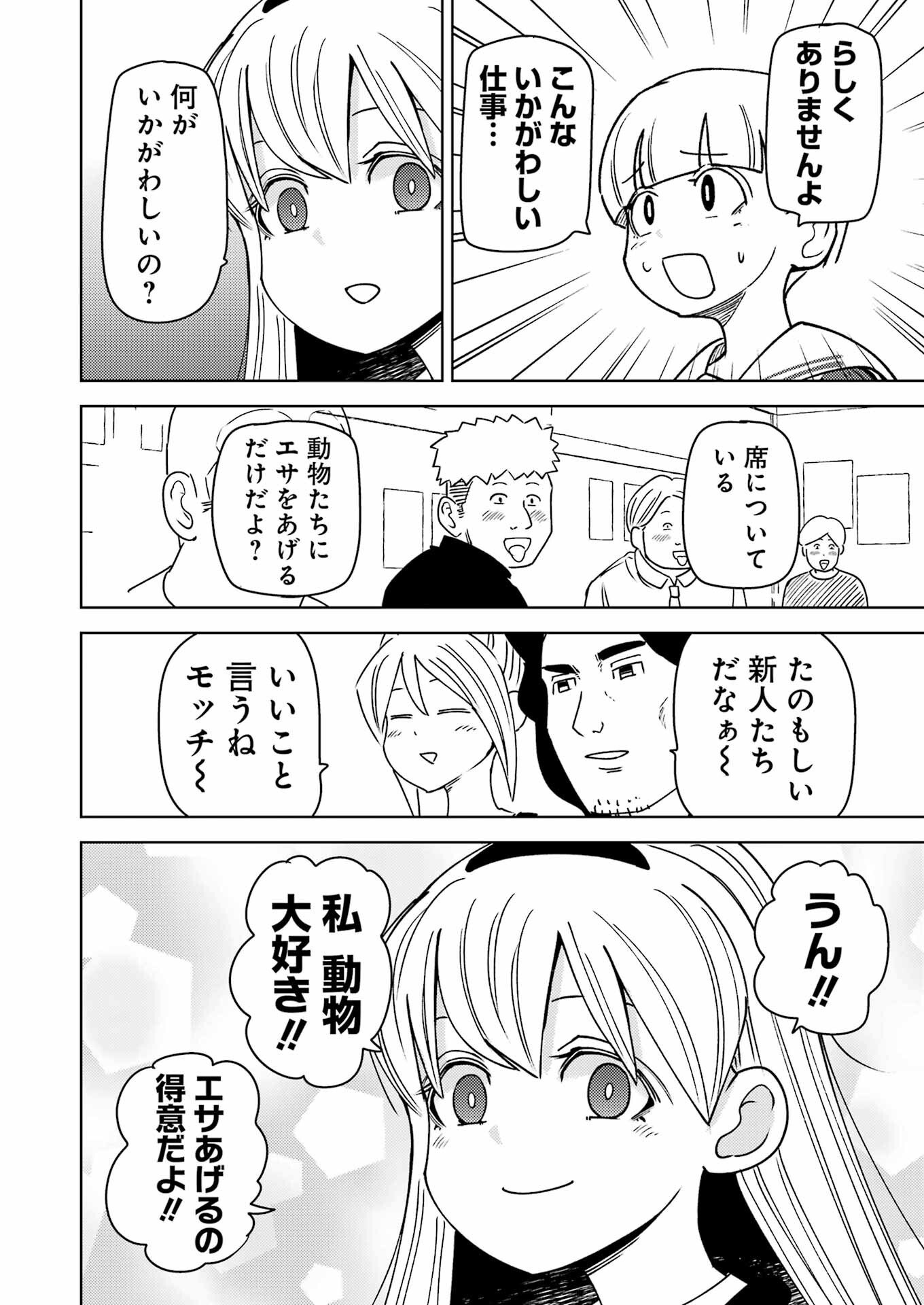 Plastic Nee-san Chap 329 - Next Chap 330