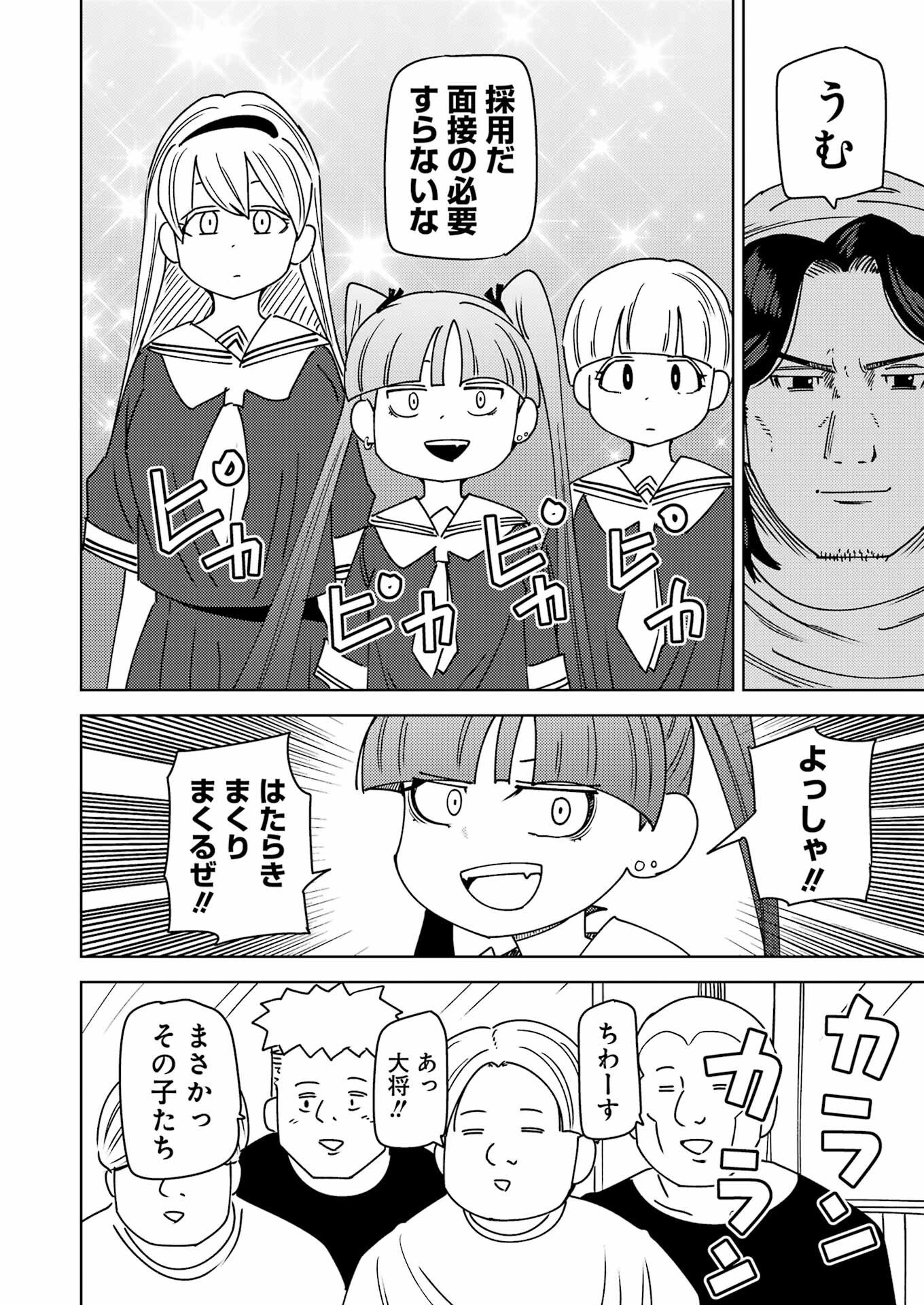 Plastic Nee-san Chap 329 - Next Chap 330