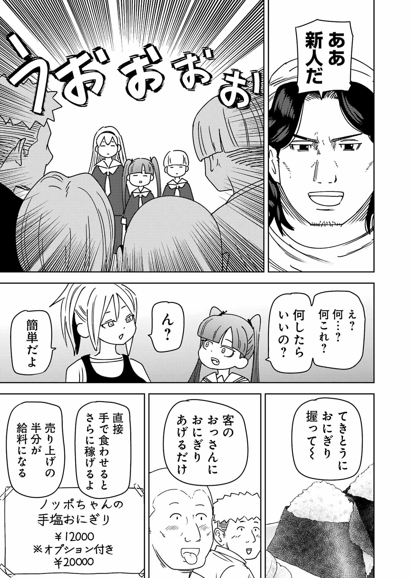 Plastic Nee-san Chap 329 - Next Chap 330