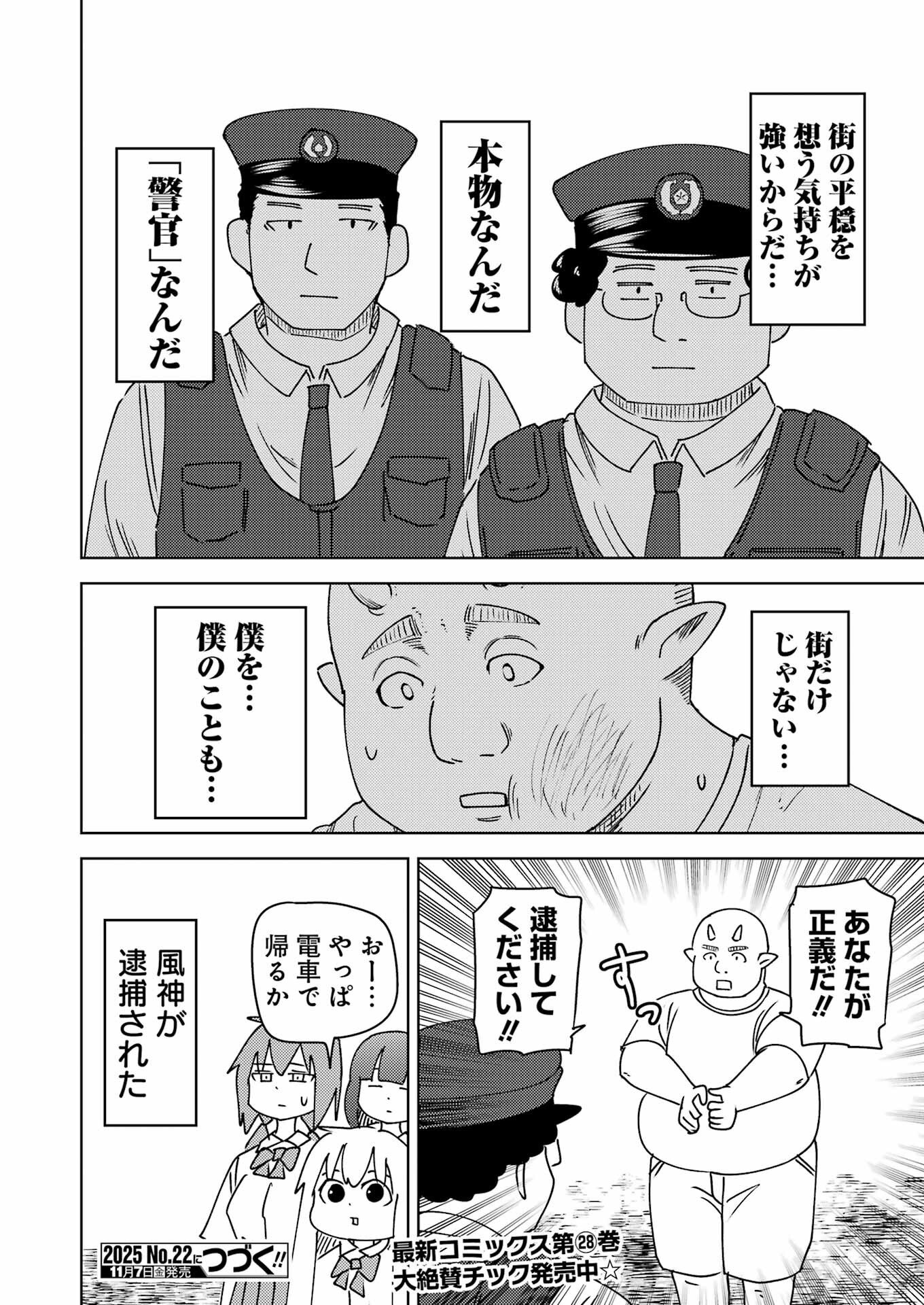 Plastic Nee-san Chap 324 - Next Chap 325