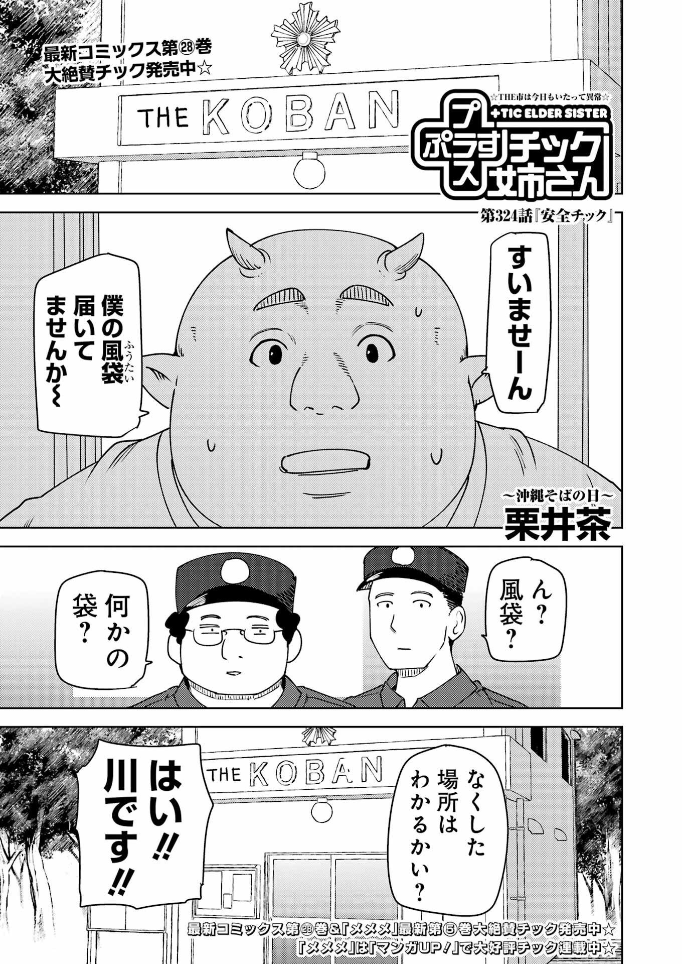 Plastic Nee-san Chap 324 - Next Chap 325