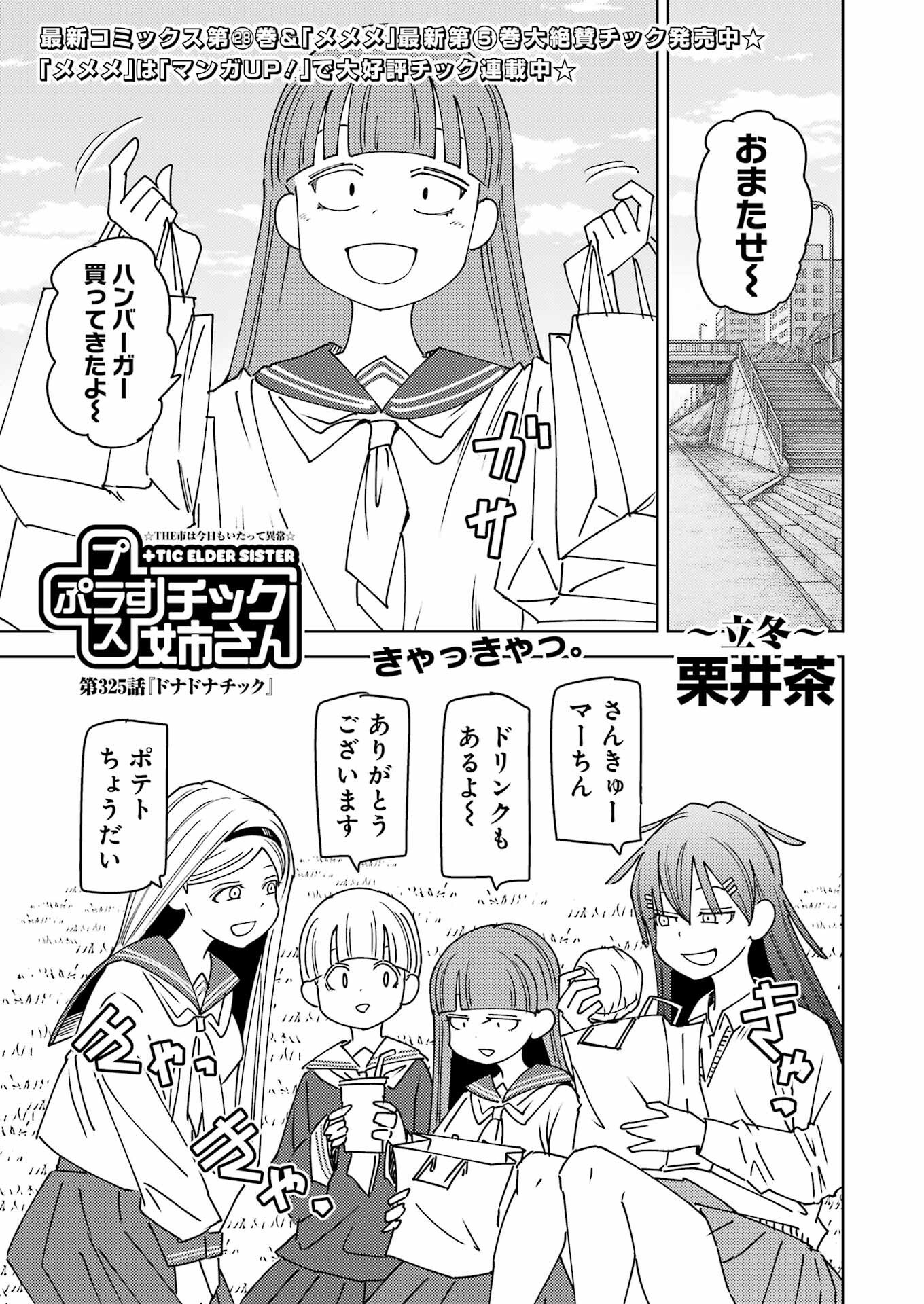 Plastic Nee-san Chap 325 - Next Chap 326
