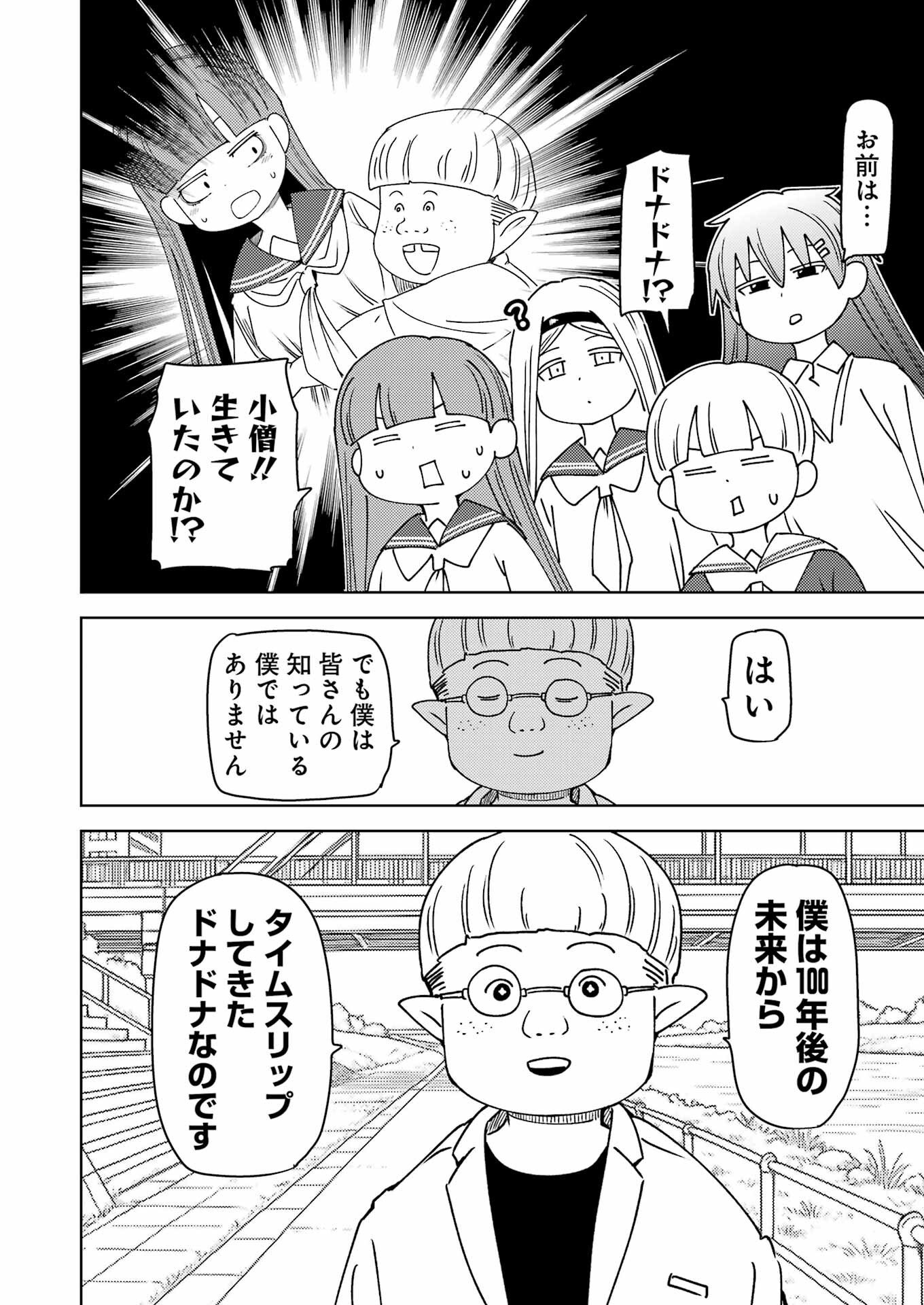 Plastic Nee-san Chap 325 - Next Chap 326