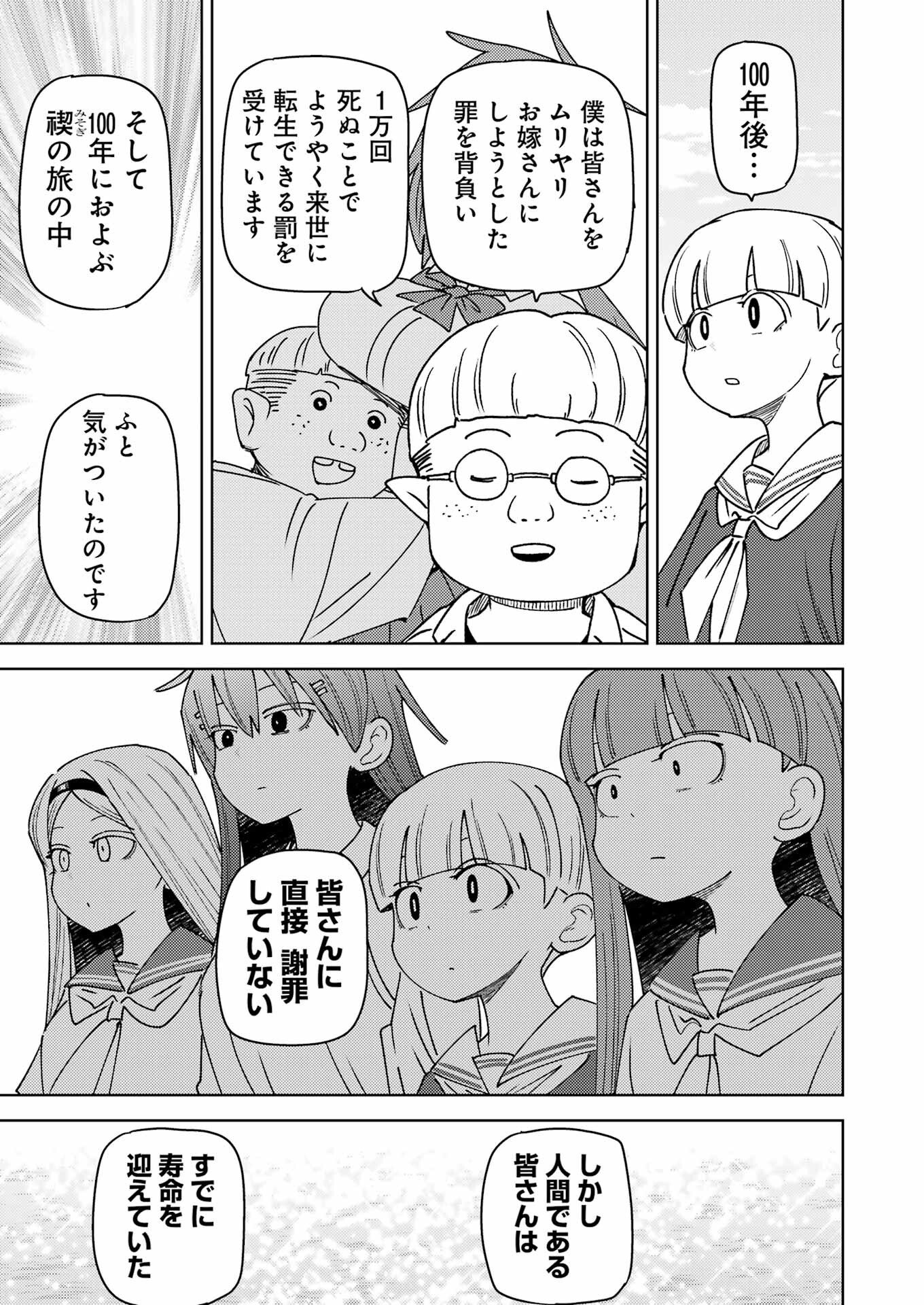 Plastic Nee-san Chap 325 - Next Chap 326